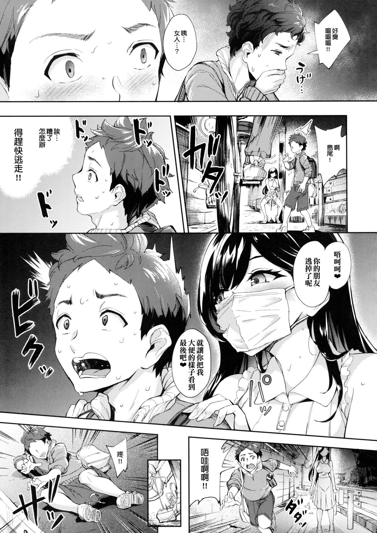 [日本漫画] 現れた痴女は年下喰いのスカトロ変態でした 单本,肛门,黑丝丝袜#[25P]-4