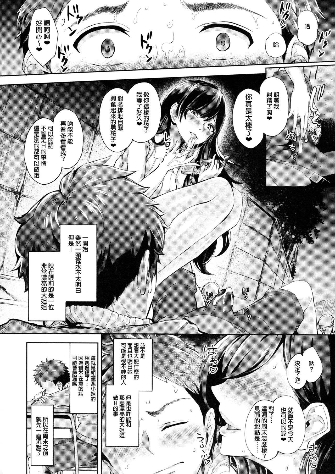 [日本漫画] 現れた痴女は年下喰いのスカトロ変態でした 单本,肛门,黑丝丝袜#[25P]-7