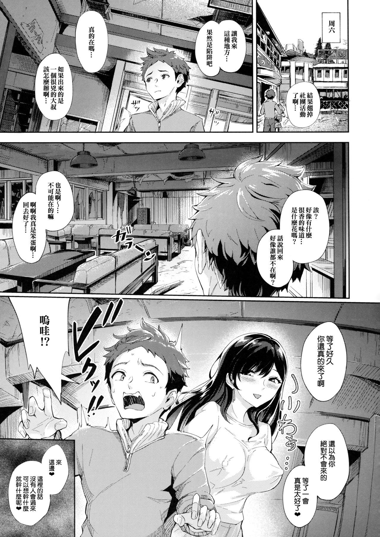 [日本漫画] 現れた痴女は年下喰いのスカトロ変態でした 单本,肛门,黑丝丝袜#[25P]-8