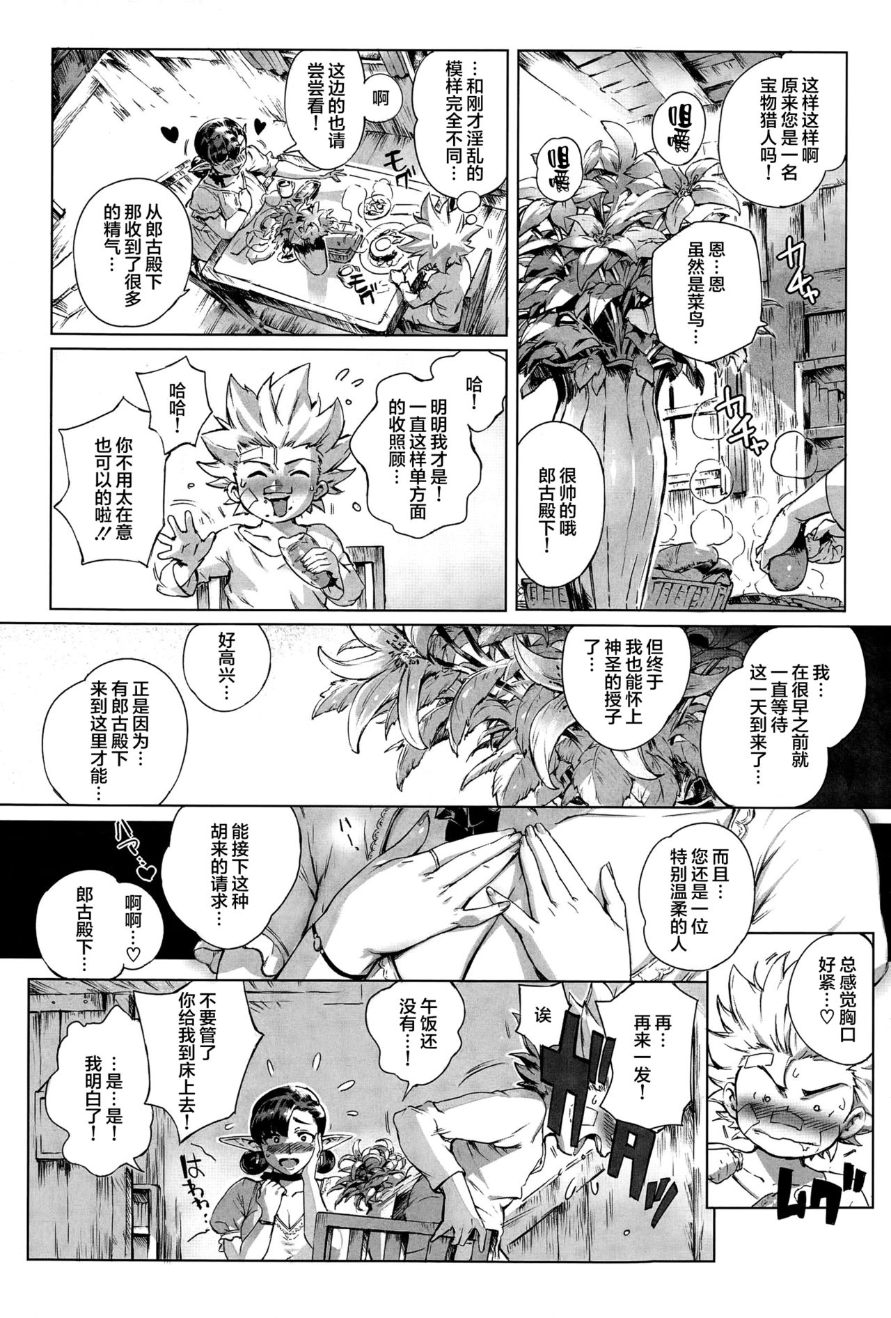 [日本漫画] ここが種付けフロンティア ～大地の章～ 单本,巨乳大奶#[37P]-19