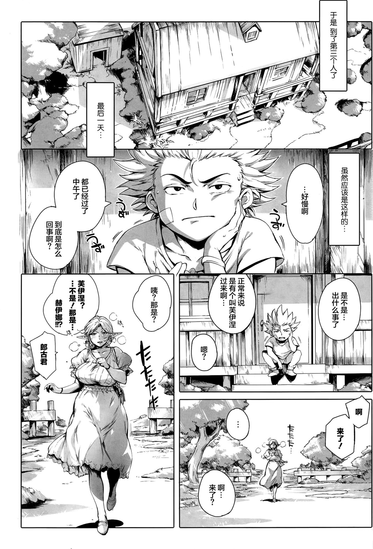 [日本漫画] ここが種付けフロンティア ～大地の章～ 单本,巨乳大奶#[37P]-35
