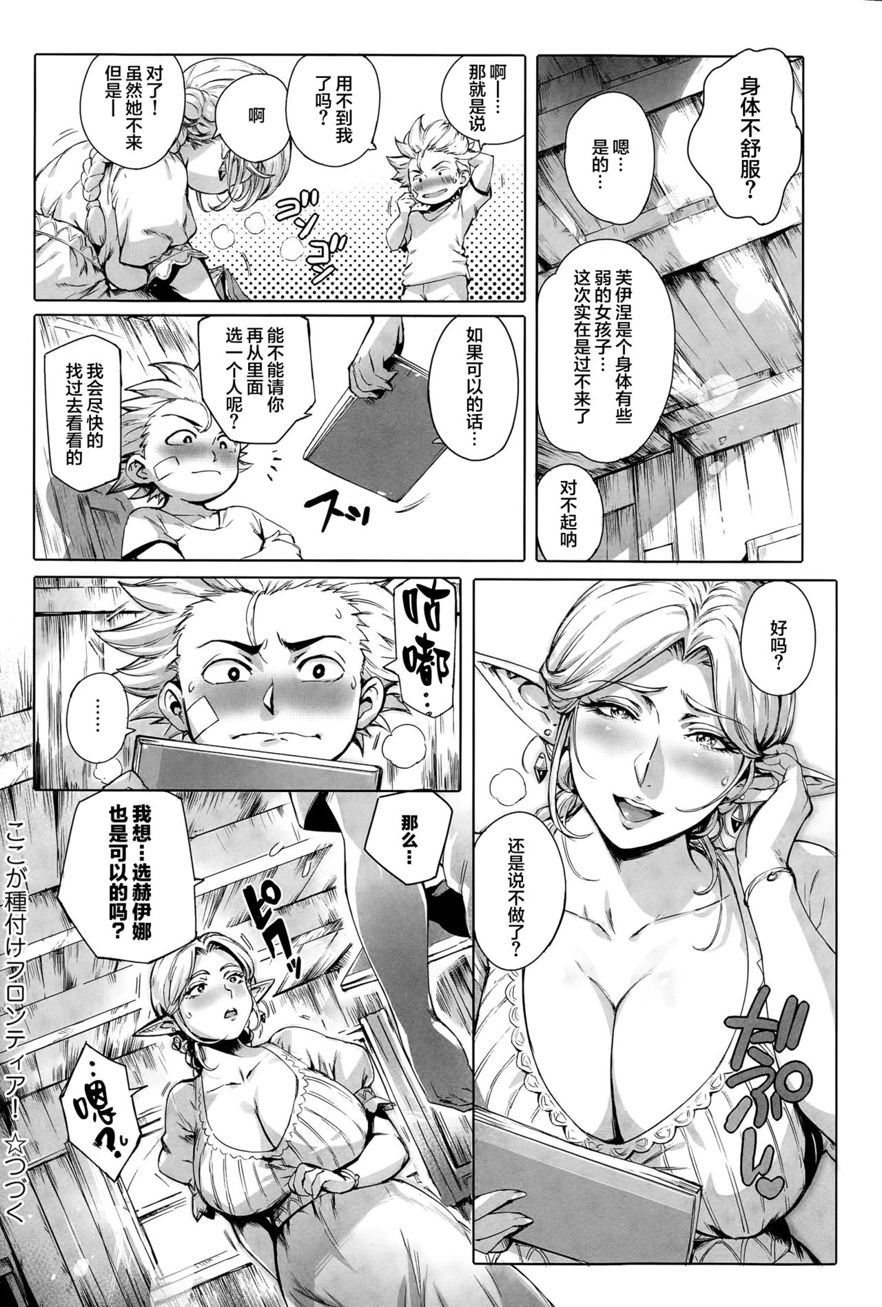 [日本漫画] ここが種付けフロンティア ～大地の章～ 单本,巨乳大奶#[37P]-36