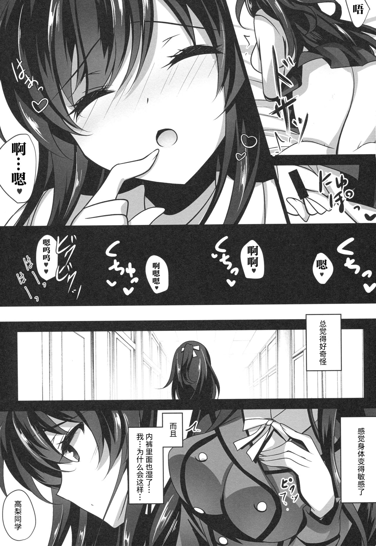 [日本漫画] (COMIC1☆13) [Chocolate Latte (Ichiyo Moka)] Saimin Kanojo [Chinese]  单本,PUA,单女,连裤袜,单男,马尾辫#[24P]-12