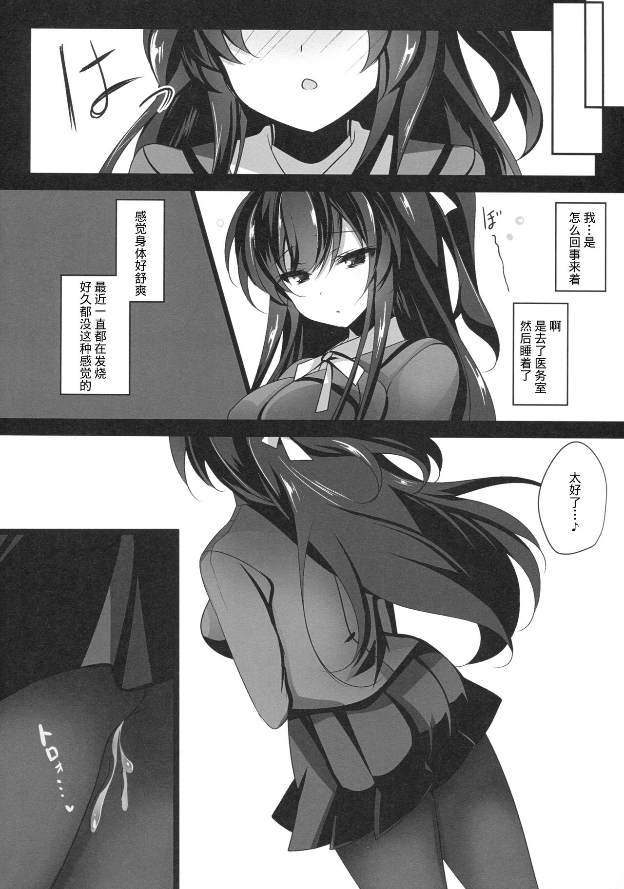 [日本漫画] (COMIC1☆13) [Chocolate Latte (Ichiyo Moka)] Saimin Kanojo [Chinese]  单本,PUA,单女,连裤袜,单男,马尾辫#[24P]-21