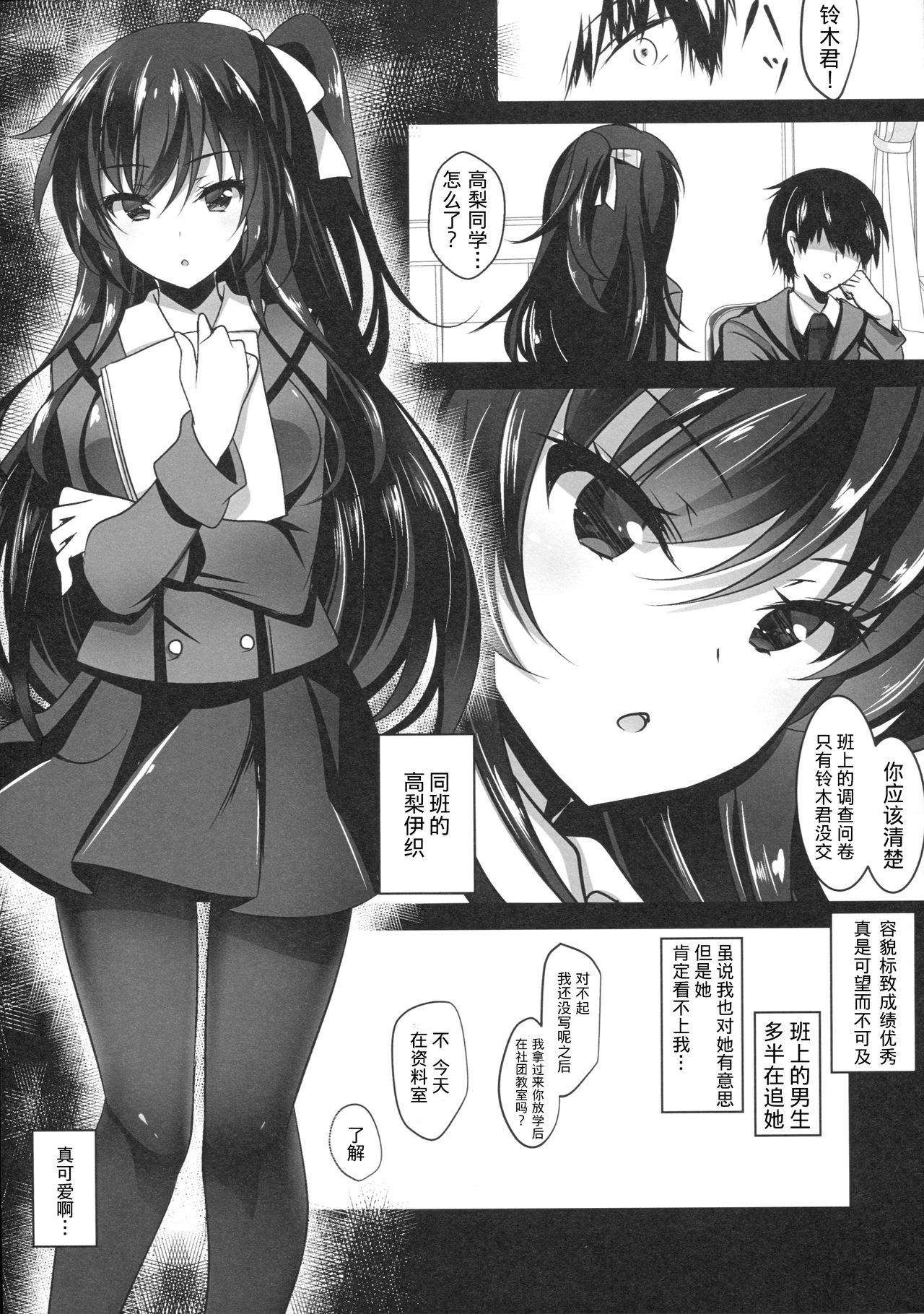 [日本漫画] (COMIC1☆13) [Chocolate Latte (Ichiyo Moka)] Saimin Kanojo [Chinese]  单本,PUA,单女,连裤袜,单男,马尾辫#[24P]-4