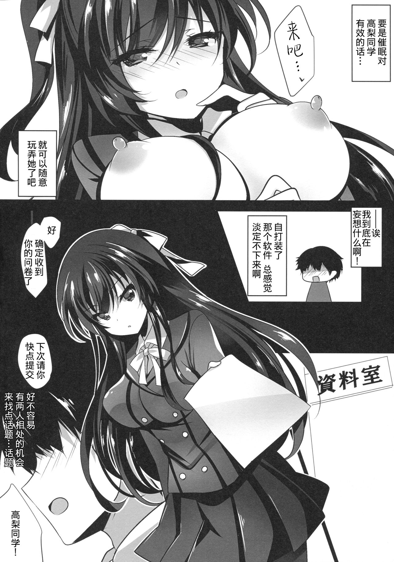 [日本漫画] (COMIC1☆13) [Chocolate Latte (Ichiyo Moka)] Saimin Kanojo [Chinese]  单本,PUA,单女,连裤袜,单男,马尾辫#[24P]-5
