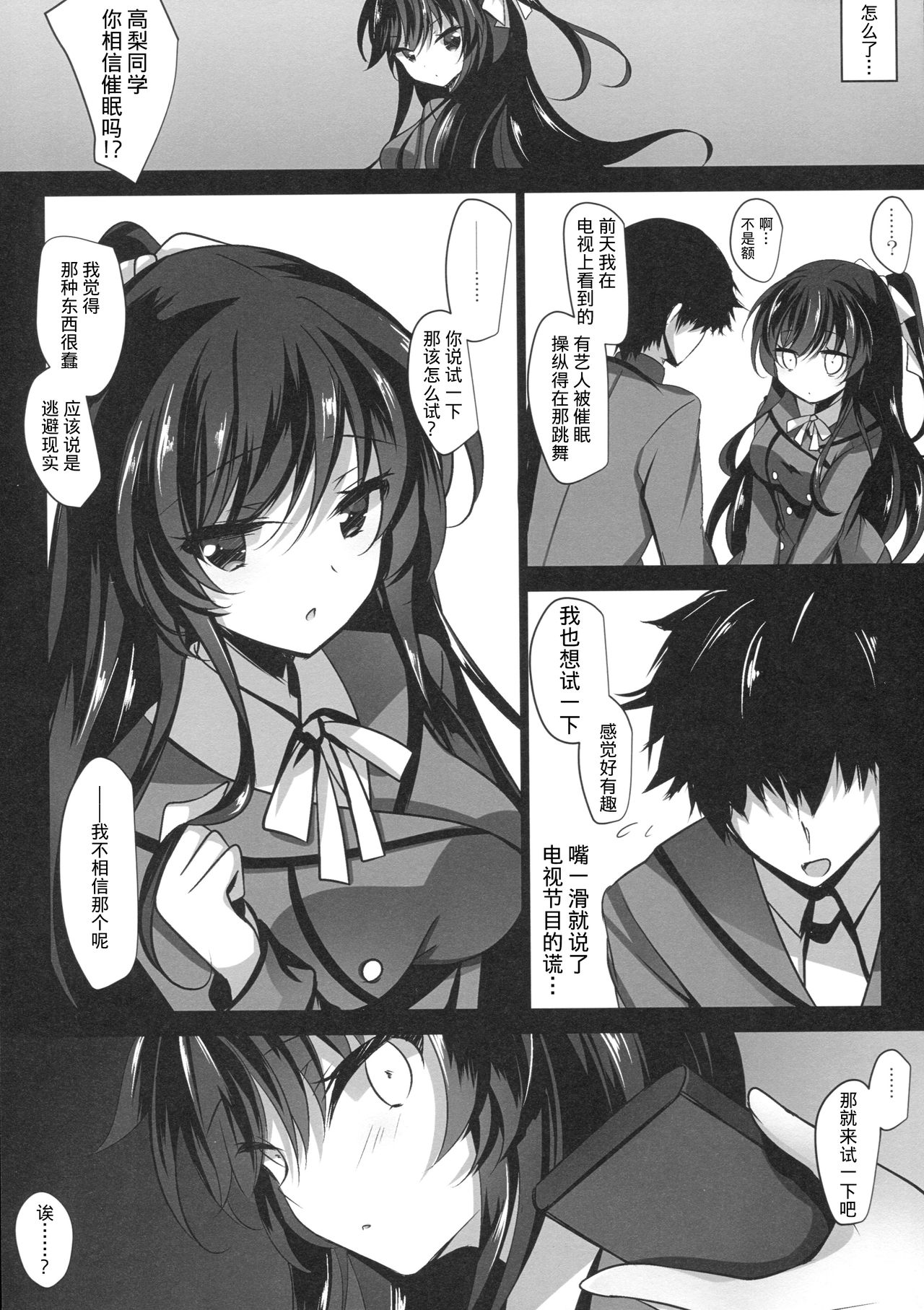 [日本漫画] (COMIC1☆13) [Chocolate Latte (Ichiyo Moka)] Saimin Kanojo [Chinese]  单本,PUA,单女,连裤袜,单男,马尾辫#[24P]-6
