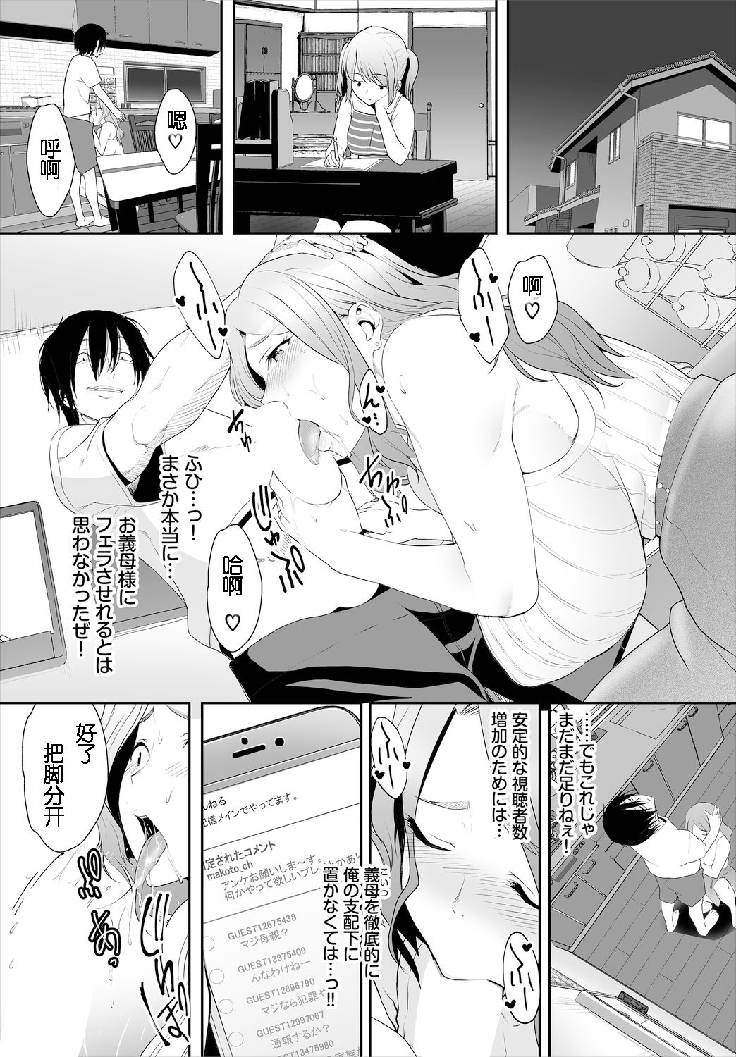 [日本漫画] [Maki Daikichi] Zessan Haishinchuu Gibo Nikubenki Keikaku! Ch. 3-5 [Chinese] [2B个人汉化] 单本,母乳,熟女人妻,单女,单男#[61P]-22