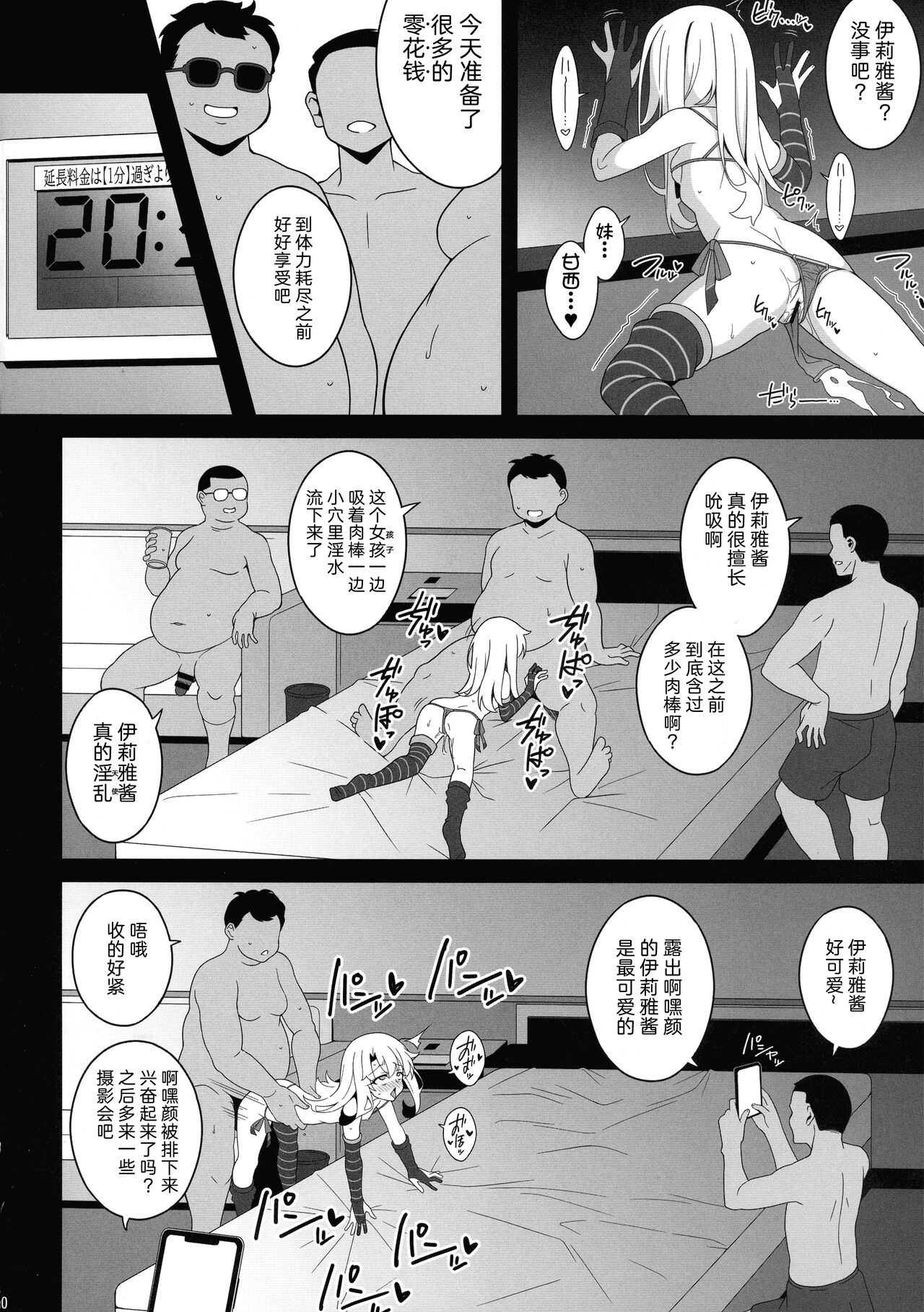 [日本漫画] (C99) [LemonMaiden (Aoi Masami)] Waruimesu. (Fate/kaleid liner Prisma Illya) [Chinese]  单本,萝莉,女学生制服,比基尼,丝袜#[36P]-29