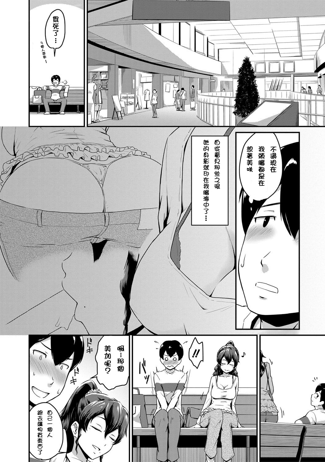 [日本漫画] [Takayama Chihiro] Kanomama Ch.1-2 (