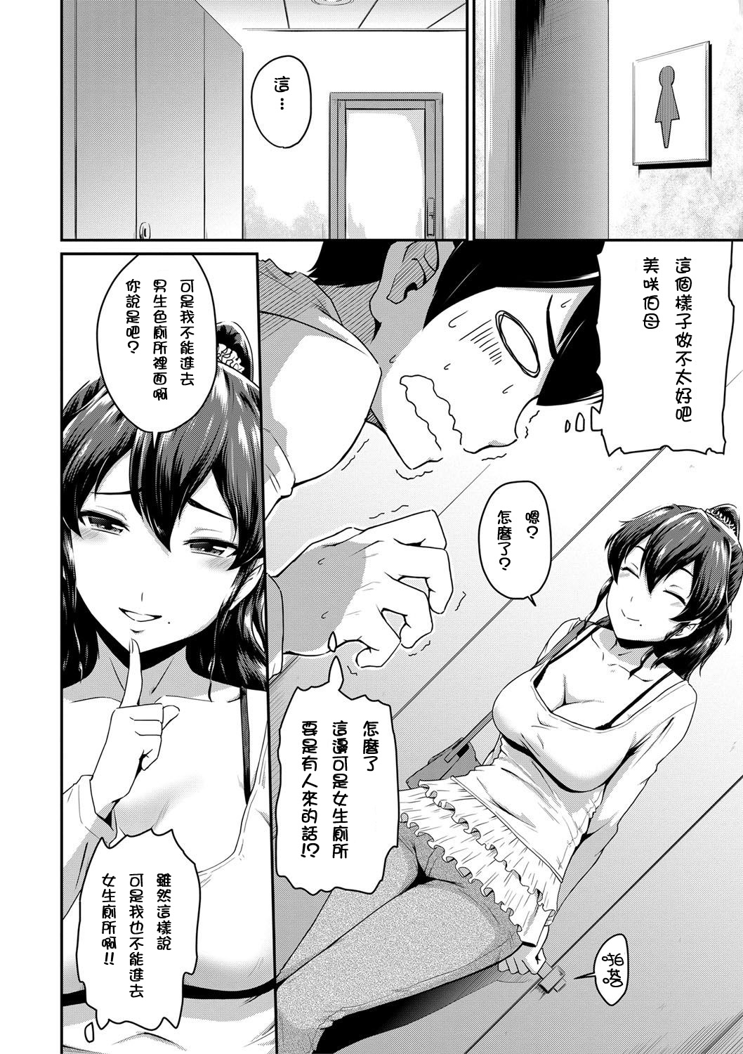[日本漫画] [Takayama Chihiro] Kanomama Ch.1-2 (