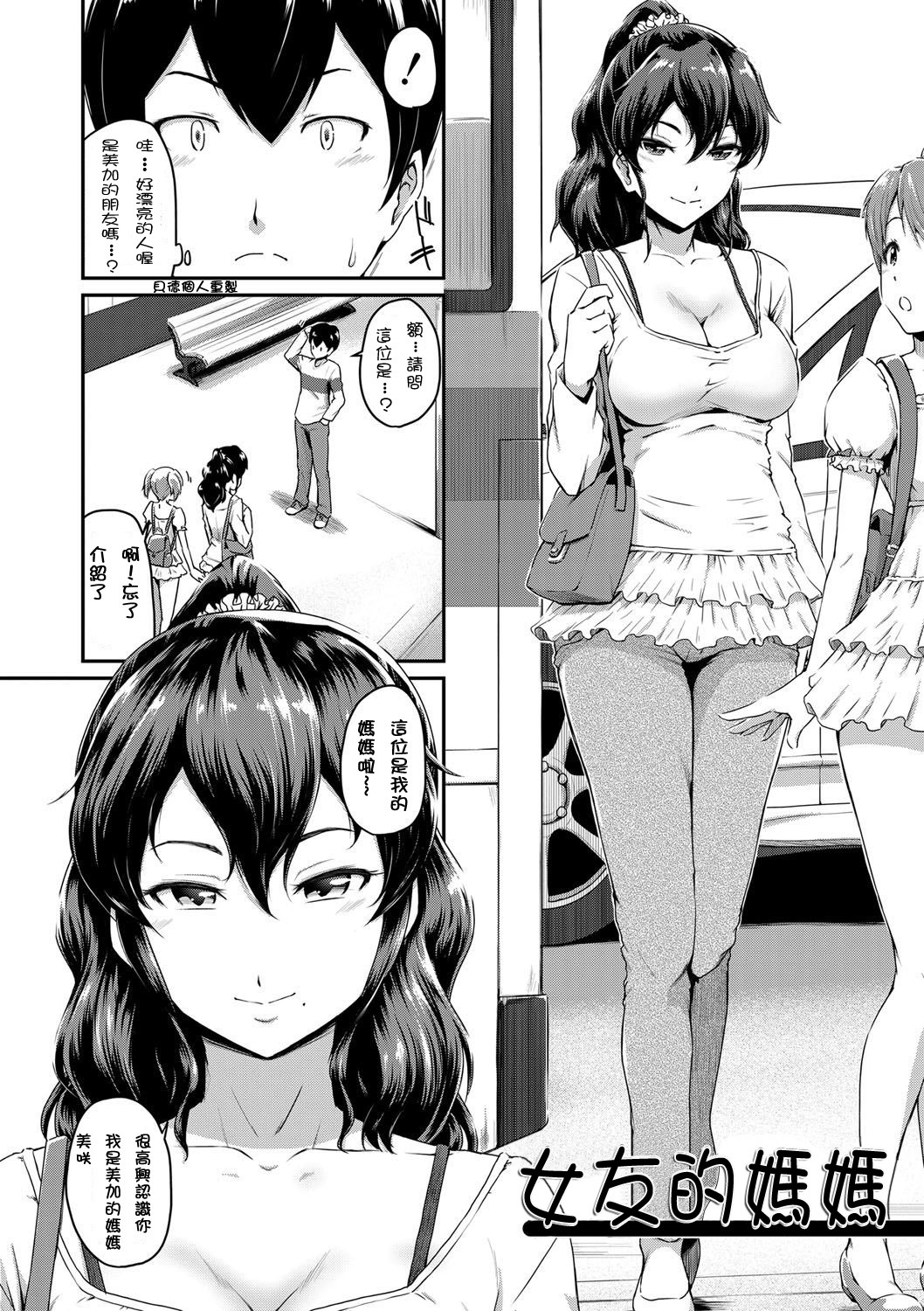 [日本漫画] [Takayama Chihiro] Kanomama Ch.1-2 (