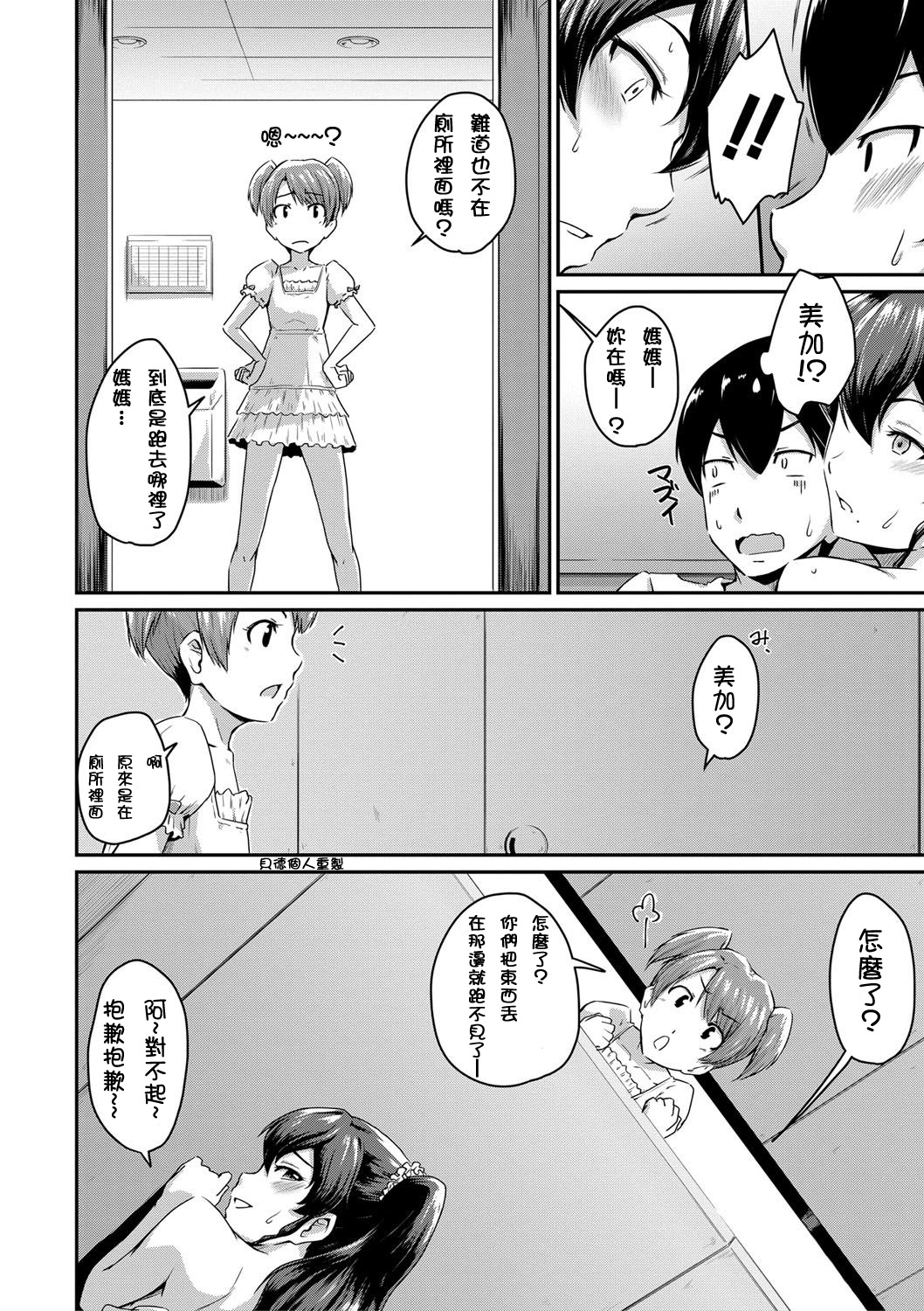 [日本漫画] [Takayama Chihiro] Kanomama Ch.1-2 (