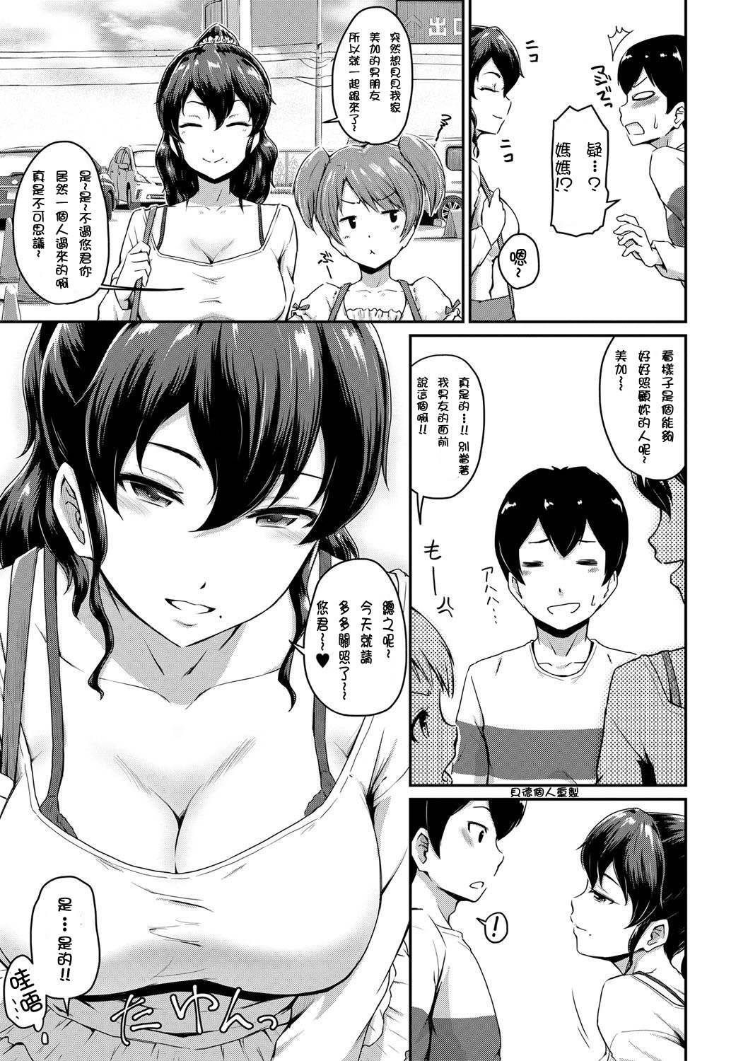 [日本漫画] [Takayama Chihiro] Kanomama Ch.1-2 (