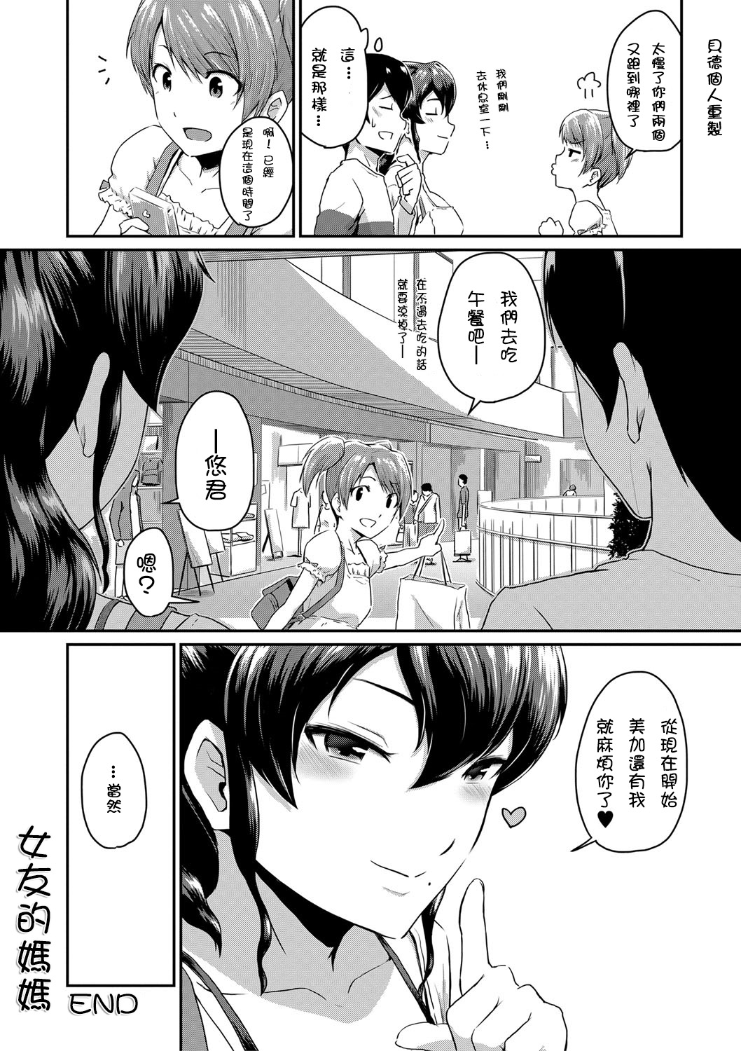 [日本漫画] [Takayama Chihiro] Kanomama Ch.1-2 (