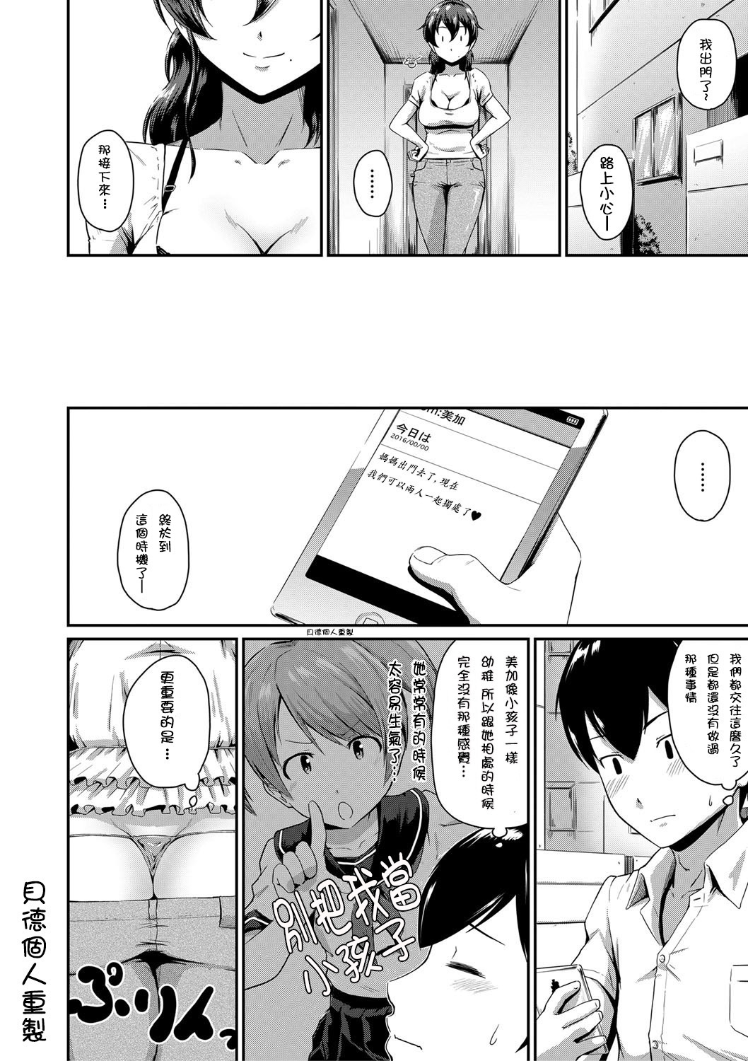 [日本漫画] [Takayama Chihiro] Kanomama Ch.1-2 (