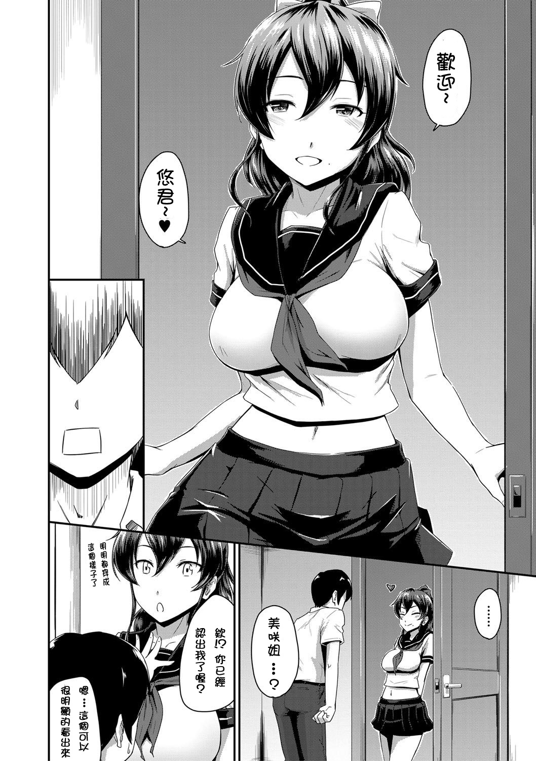 [日本漫画] [Takayama Chihiro] Kanomama Ch.1-2 (
