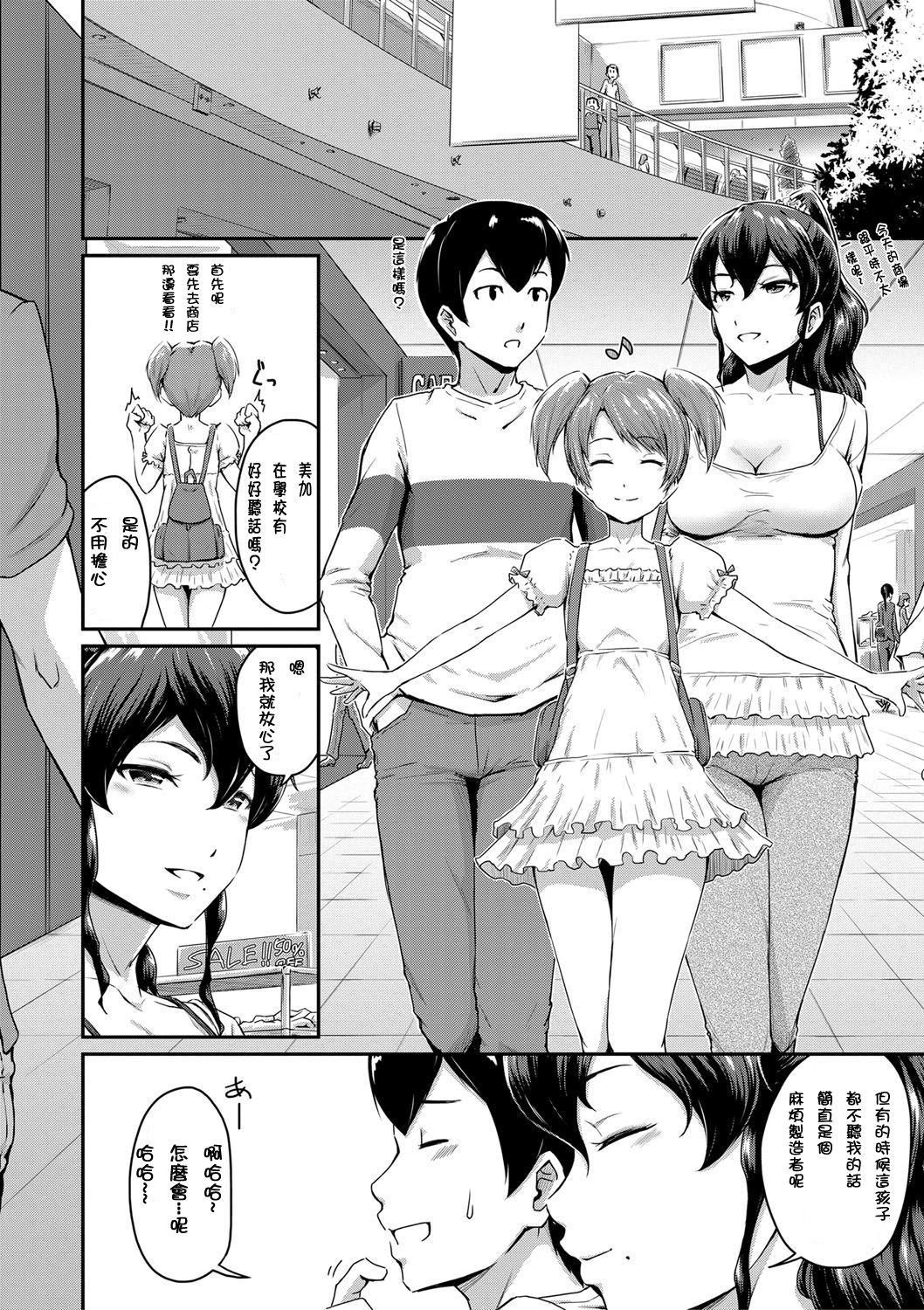 [日本漫画] [Takayama Chihiro] Kanomama Ch.1-2 (