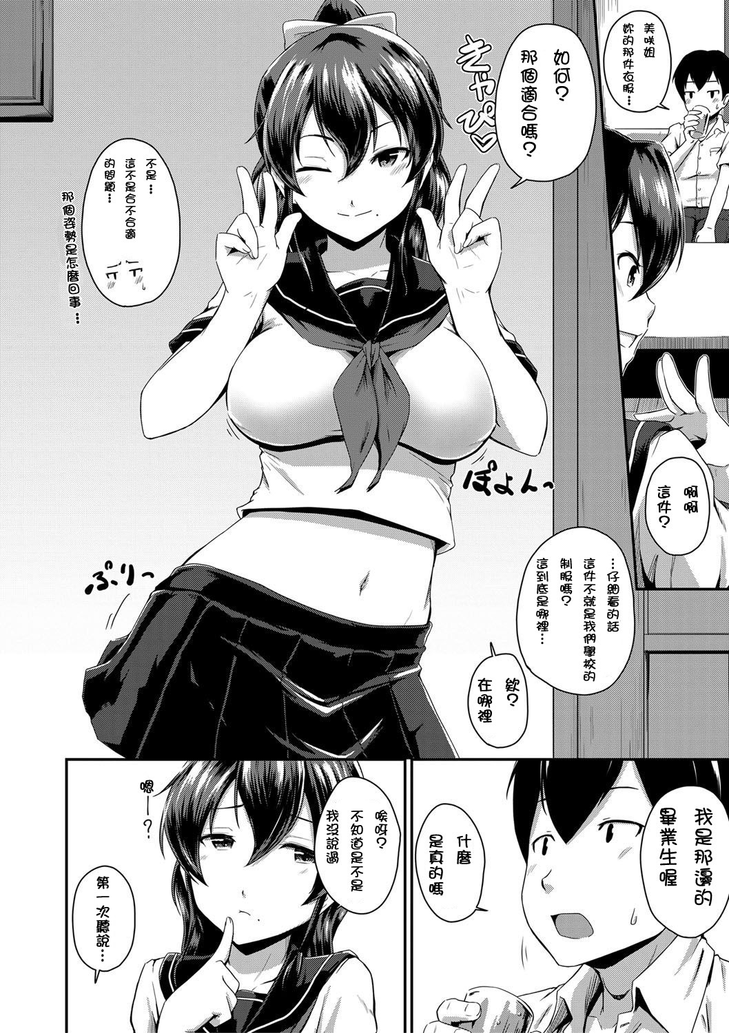 [日本漫画] [Takayama Chihiro] Kanomama Ch.1-2 (