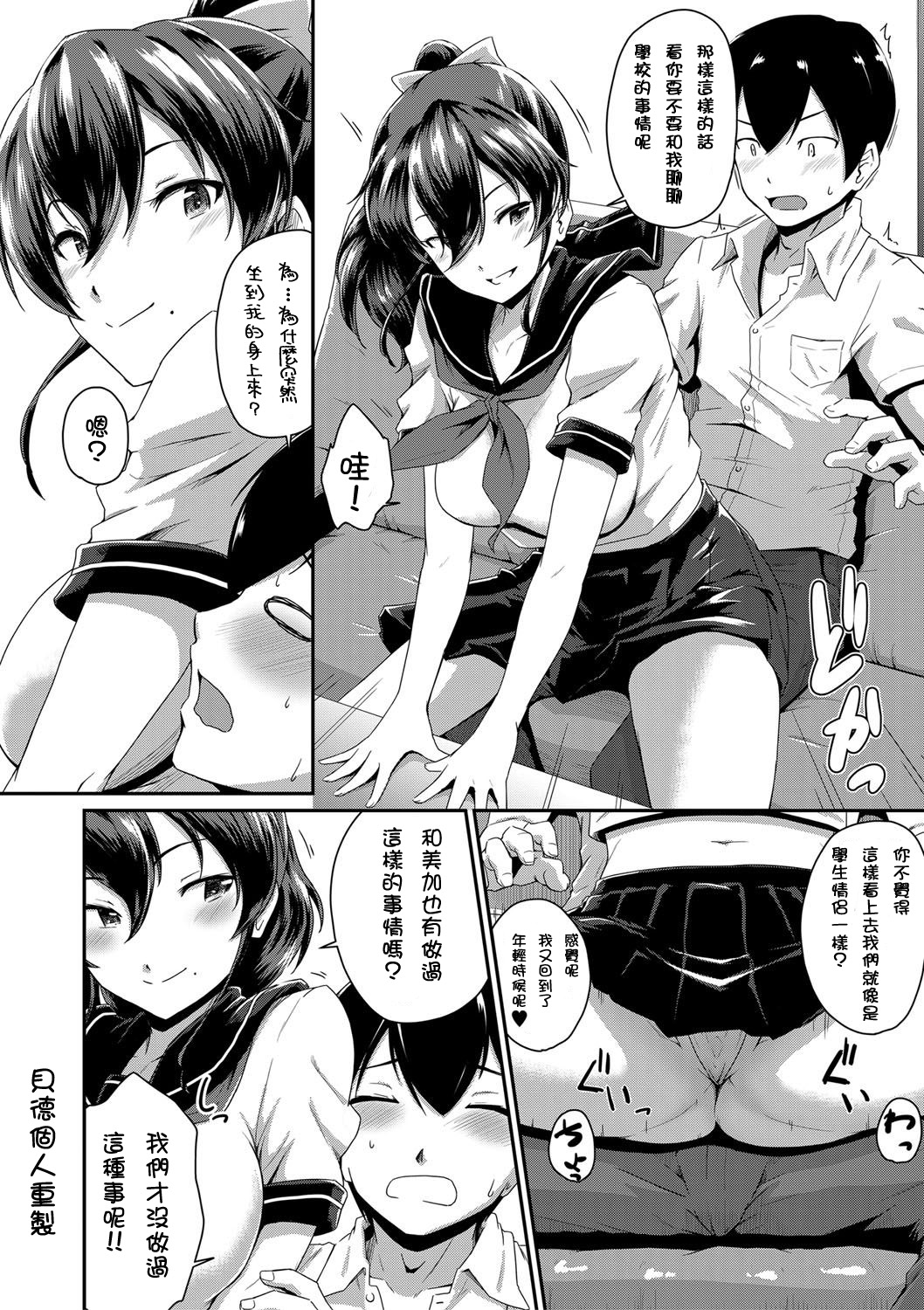 [日本漫画] [Takayama Chihiro] Kanomama Ch.1-2 (