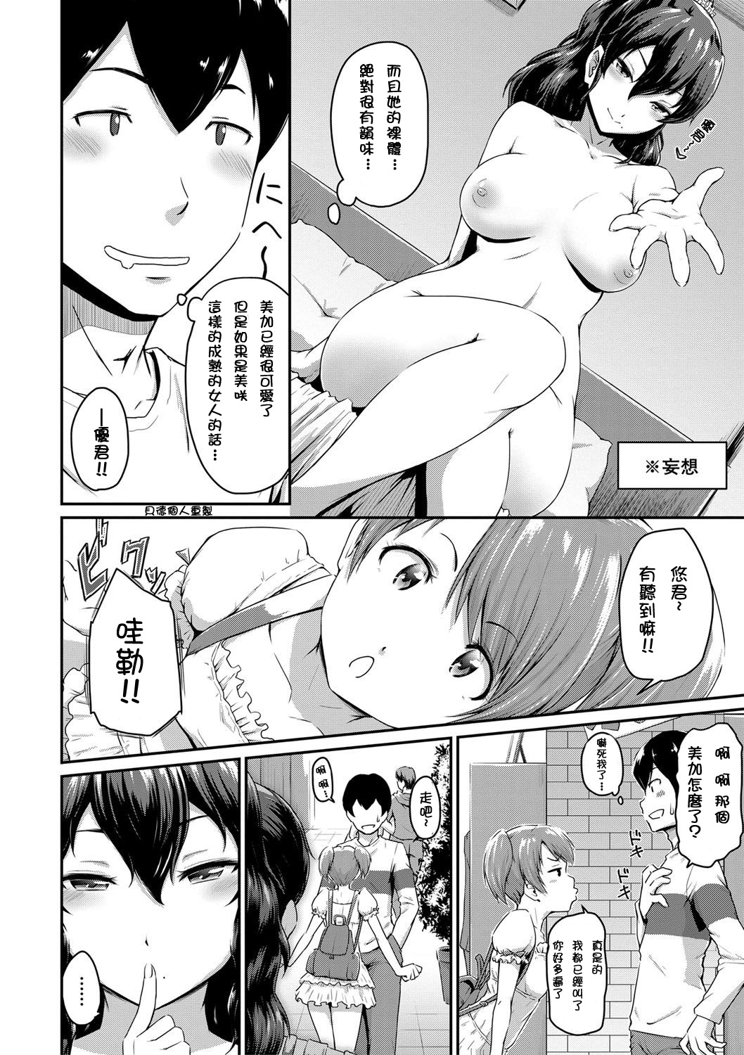 [日本漫画] [Takayama Chihiro] Kanomama Ch.1-2 (