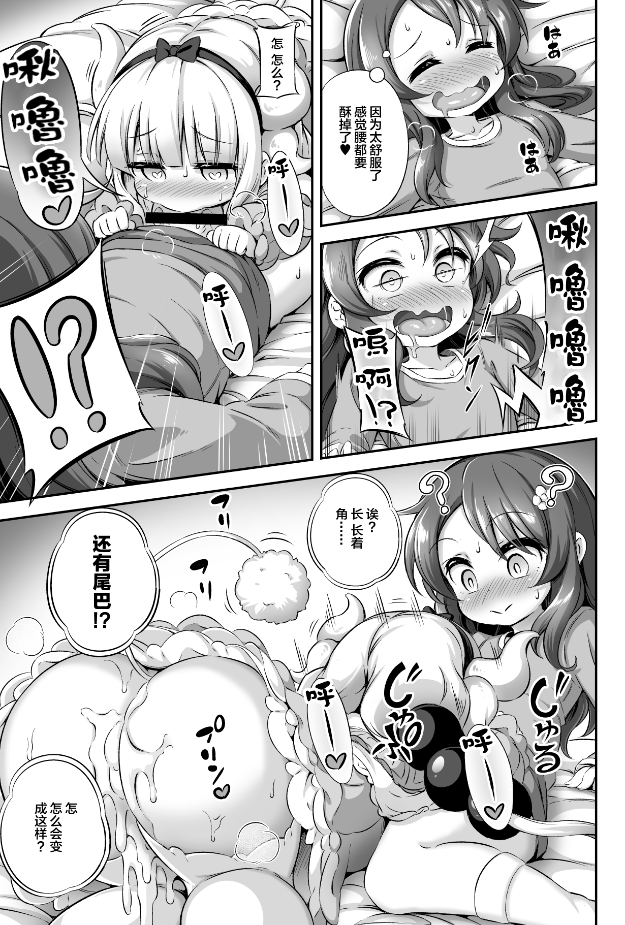 [日本漫画] [Achromic (Musouduki)] Loli & Futa Vol. 12 (Kobayashi-san-chi no Maid Dragon) [Chinese] [Lolipoi汉化组] [Digital] 单本,高潮潮吹,肛门,萝莉,单女,口交,双性人,丝袜#[34P]-18