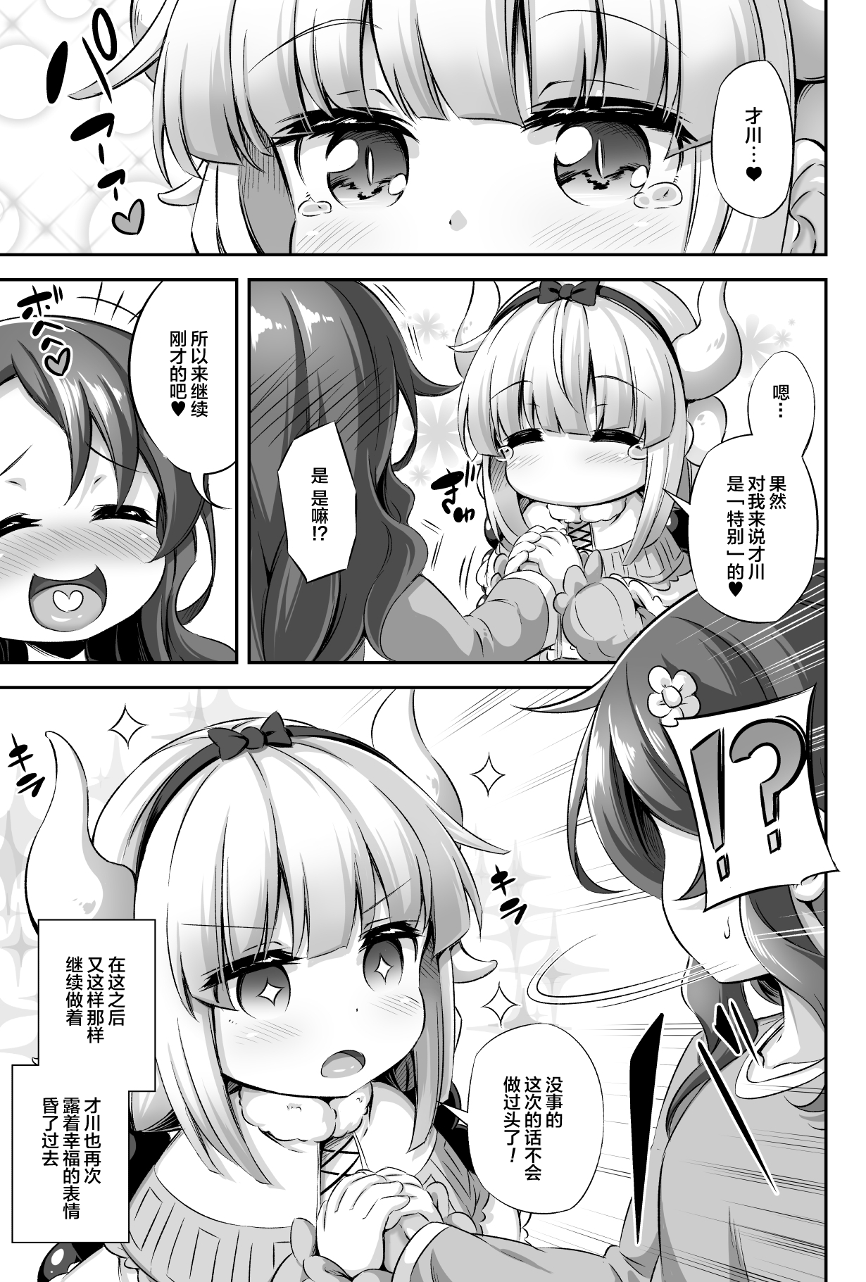 [日本漫画] [Achromic (Musouduki)] Loli & Futa Vol. 12 (Kobayashi-san-chi no Maid Dragon) [Chinese] [Lolipoi汉化组] [Digital] 单本,高潮潮吹,肛门,萝莉,单女,口交,双性人,丝袜#[34P]-32