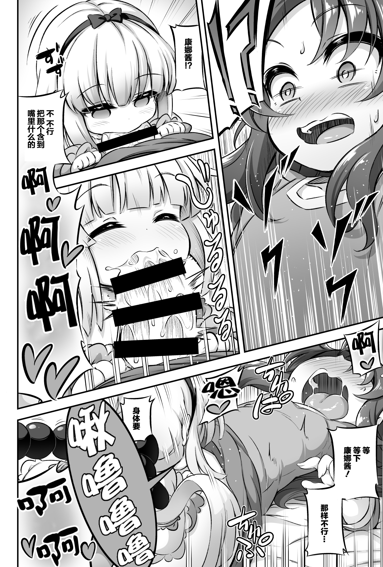 [日本漫画] [Achromic (Musouduki)] Loli & Futa Vol. 12 (Kobayashi-san-chi no Maid Dragon) [Chinese] [Lolipoi汉化组] [Digital] 单本,高潮潮吹,肛门,萝莉,单女,口交,双性人,丝袜#[34P]-7
