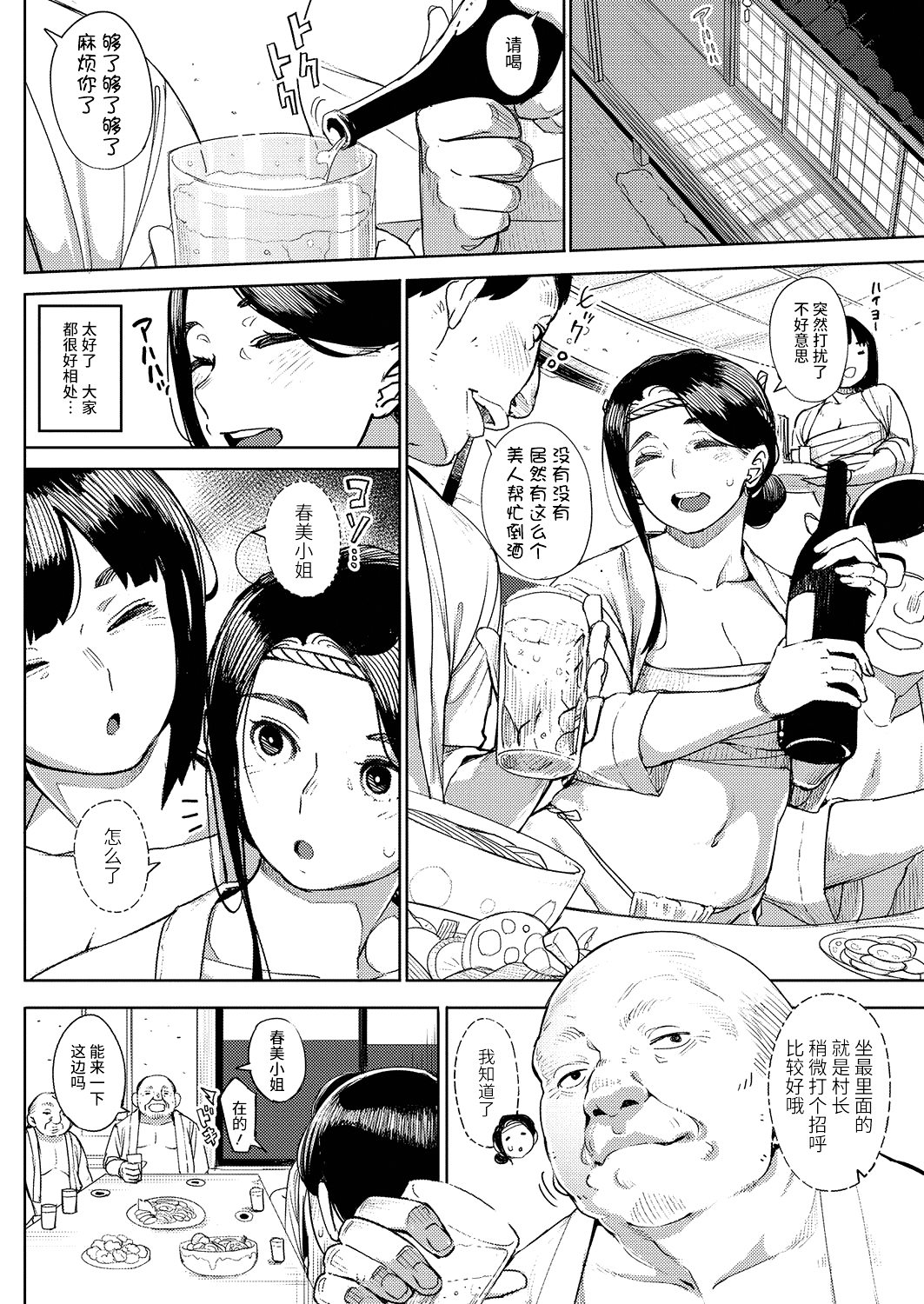 [日本漫画] 祭りっていいな 单本,肛门,强奸#[33P]-4