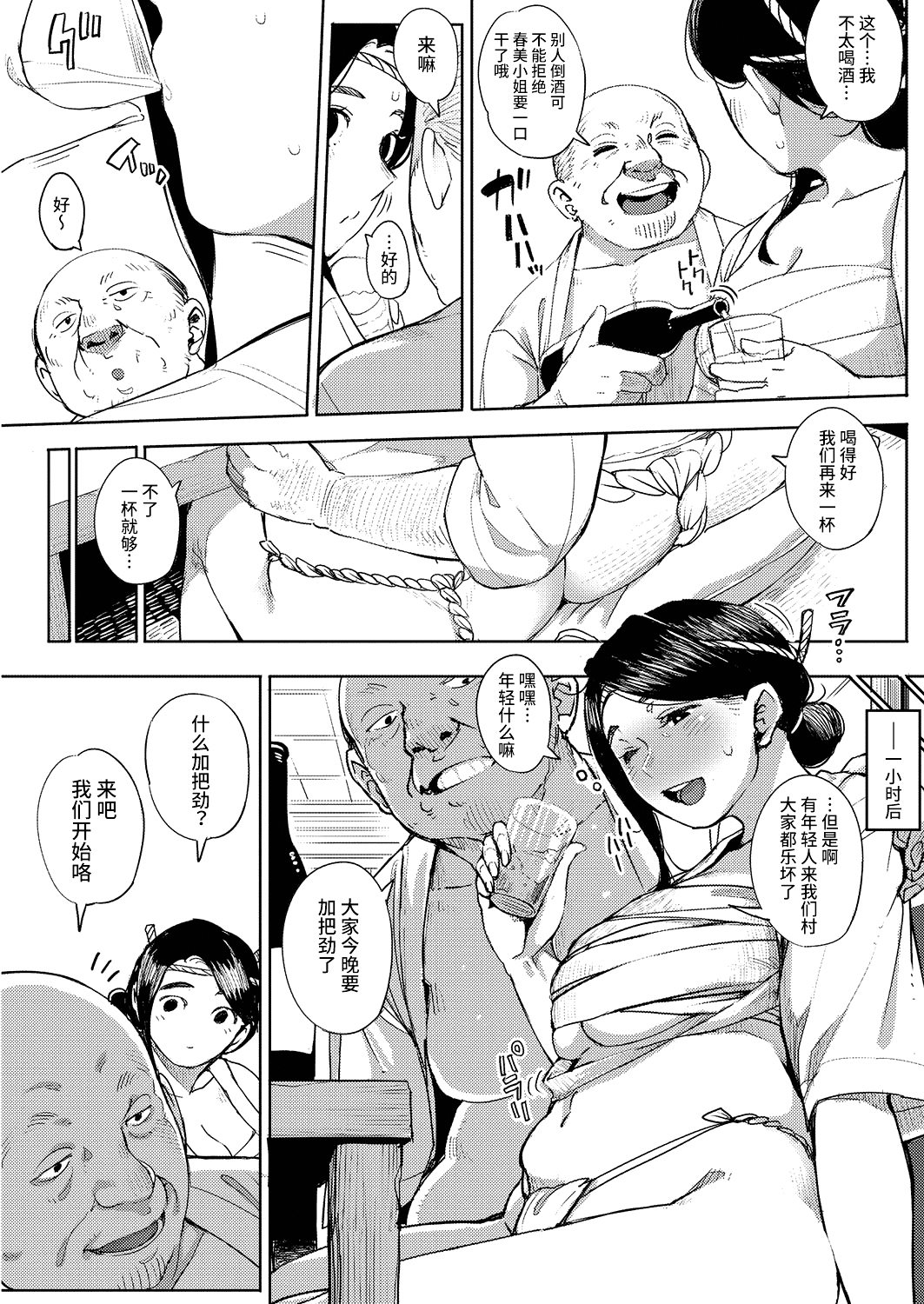 [日本漫画] 祭りっていいな 单本,肛门,强奸#[33P]-5
