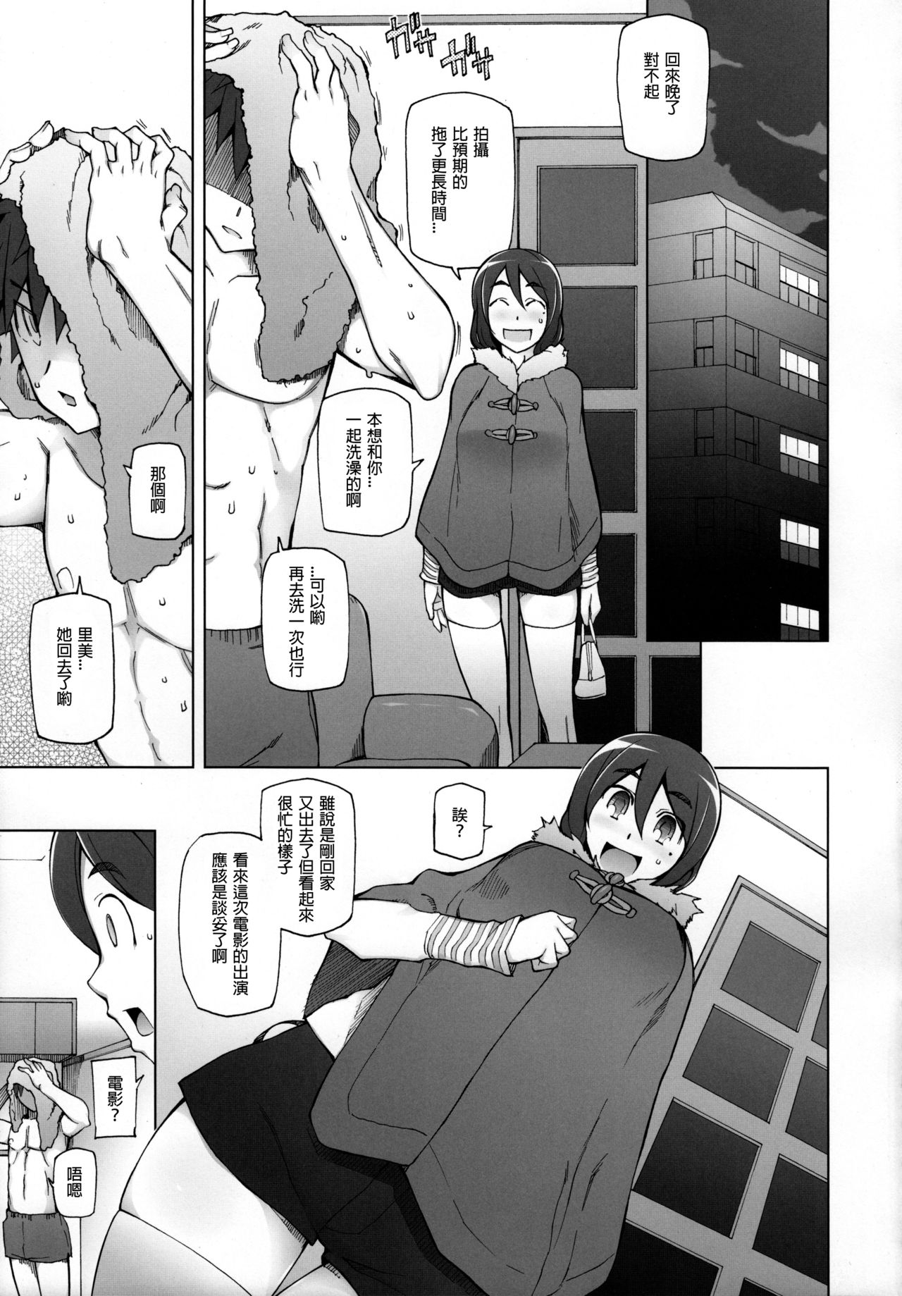 [日本漫画] 彼女は超有名芸能人・・・そして僕にナイショでAV女優 サトミ・サトナ後日談1 单本,高潮潮吹,肛门,巨乳大奶,NTR,群P#[54P]-14