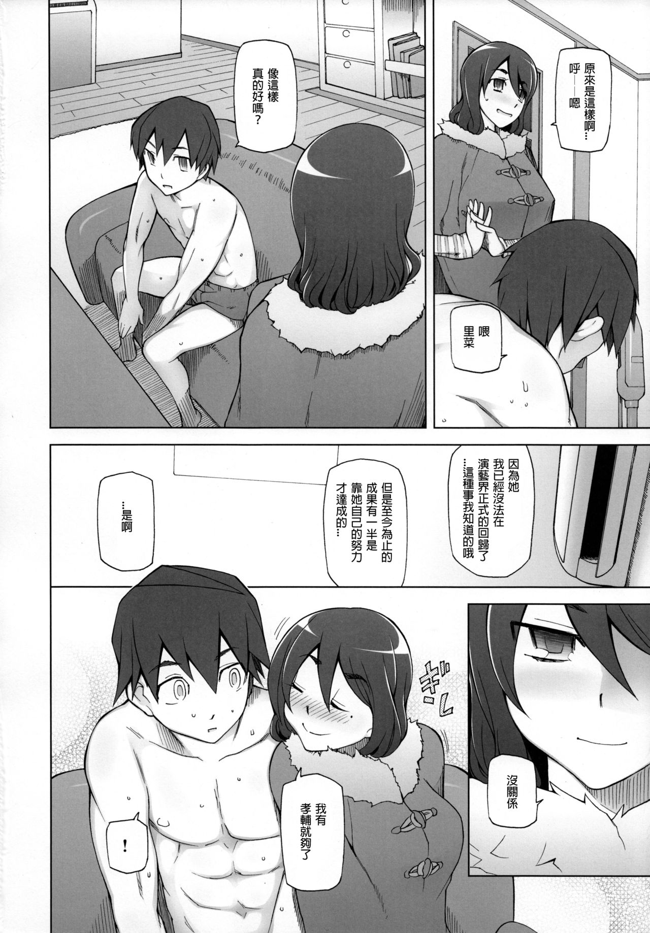 [日本漫画] 彼女は超有名芸能人・・・そして僕にナイショでAV女優 サトミ・サトナ後日談1 单本,高潮潮吹,肛门,巨乳大奶,NTR,群P#[54P]-15