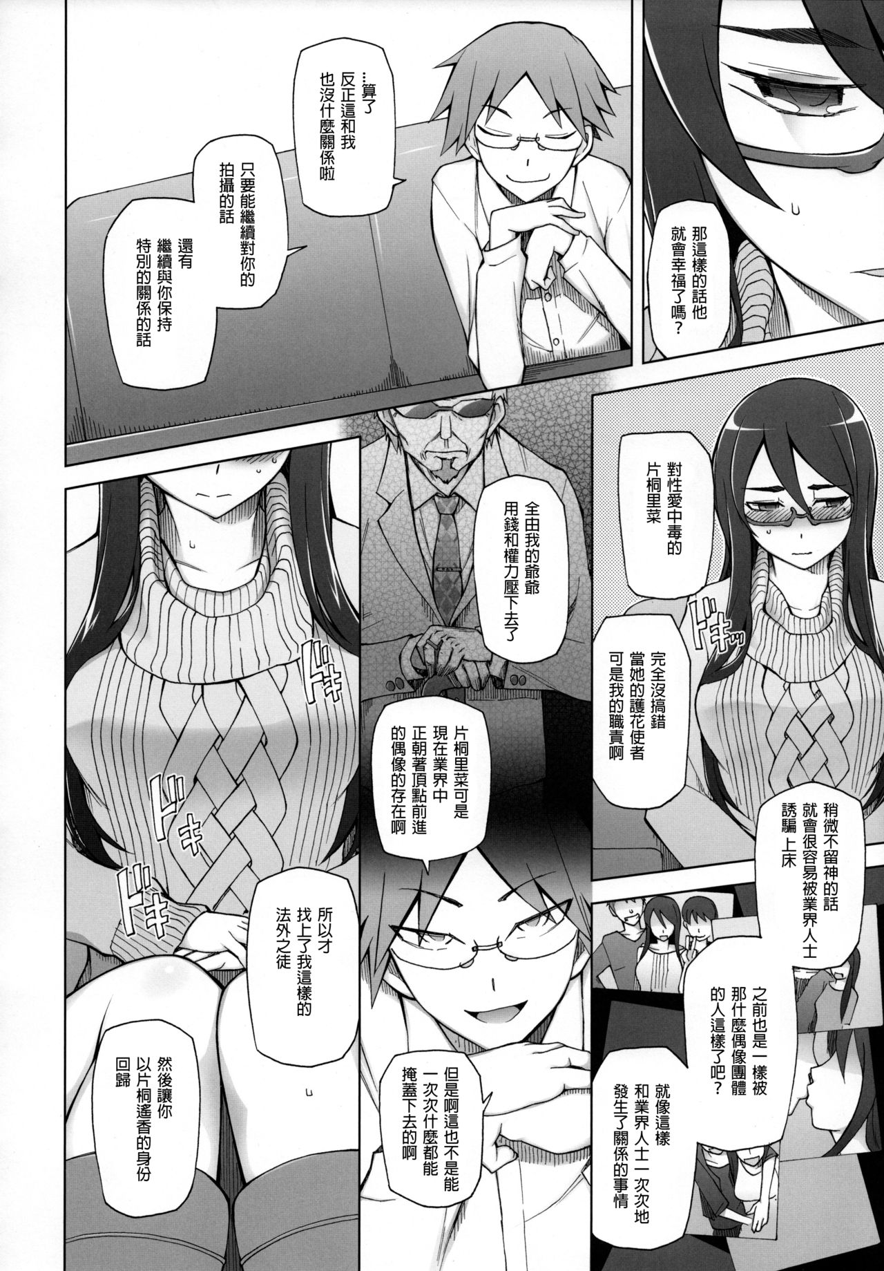 [日本漫画] 彼女は超有名芸能人・・・そして僕にナイショでAV女優 サトミ・サトナ後日談1 单本,高潮潮吹,肛门,巨乳大奶,NTR,群P#[54P]-25