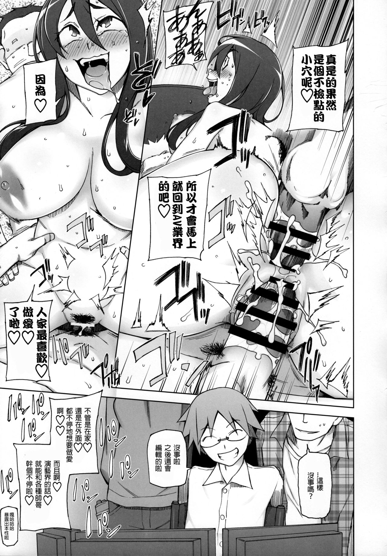[日本漫画] 彼女は超有名芸能人・・・そして僕にナイショでAV女優 サトミ・サトナ後日談1 单本,高潮潮吹,肛门,巨乳大奶,NTR,群P#[54P]-40