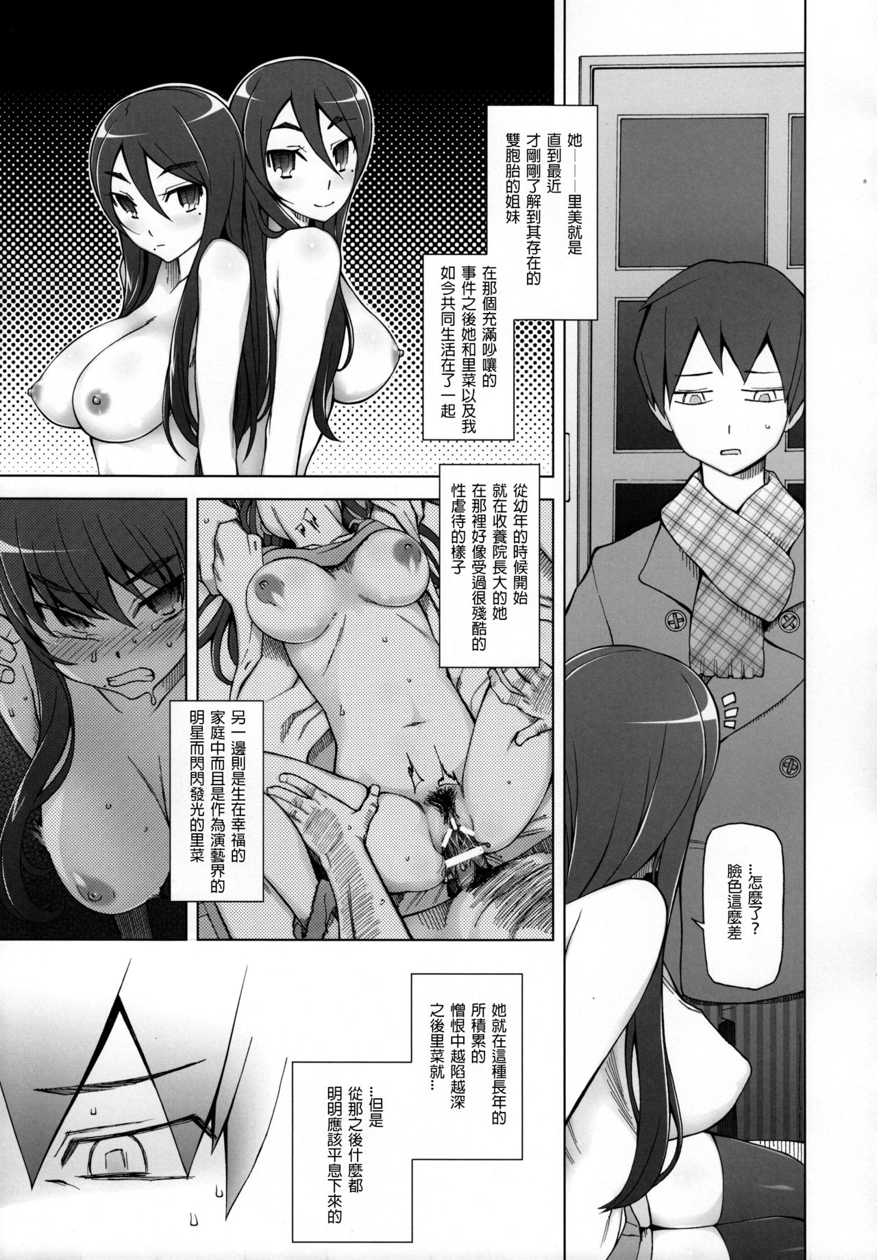 [日本漫画] 彼女は超有名芸能人・・・そして僕にナイショでAV女優 サトミ・サトナ後日談1 单本,高潮潮吹,肛门,巨乳大奶,NTR,群P#[54P]-8