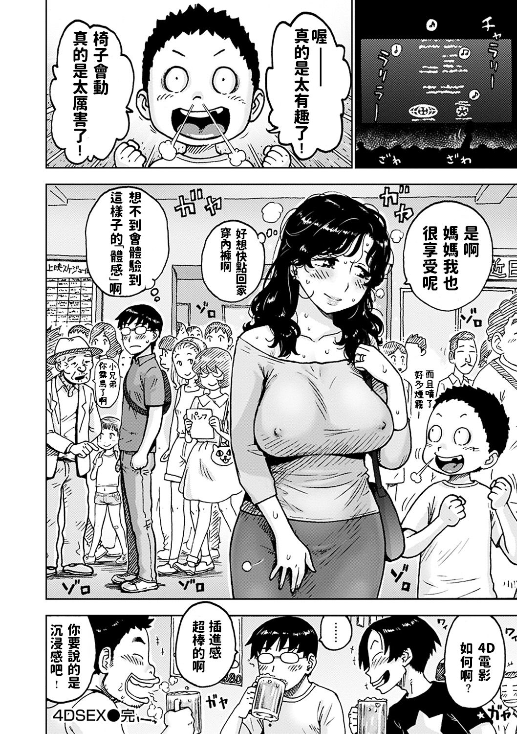 [日本漫画] [Karma Tatsurou] 4DSEX (Naimitsu) [Chinese] [Digital] 单本,眼镜,熟女人妻,单女,单男#[15P]-15