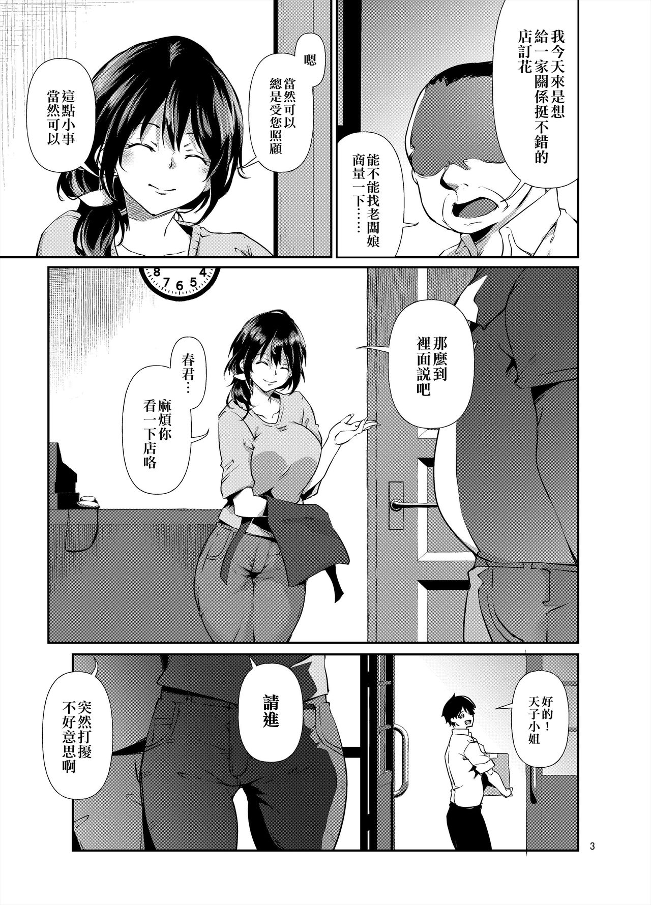 [日本漫画] あまこちけっと・えくすとら ～お肉屋さん編～ 单本,熟女人妻,巨乳大奶#[25P]-4