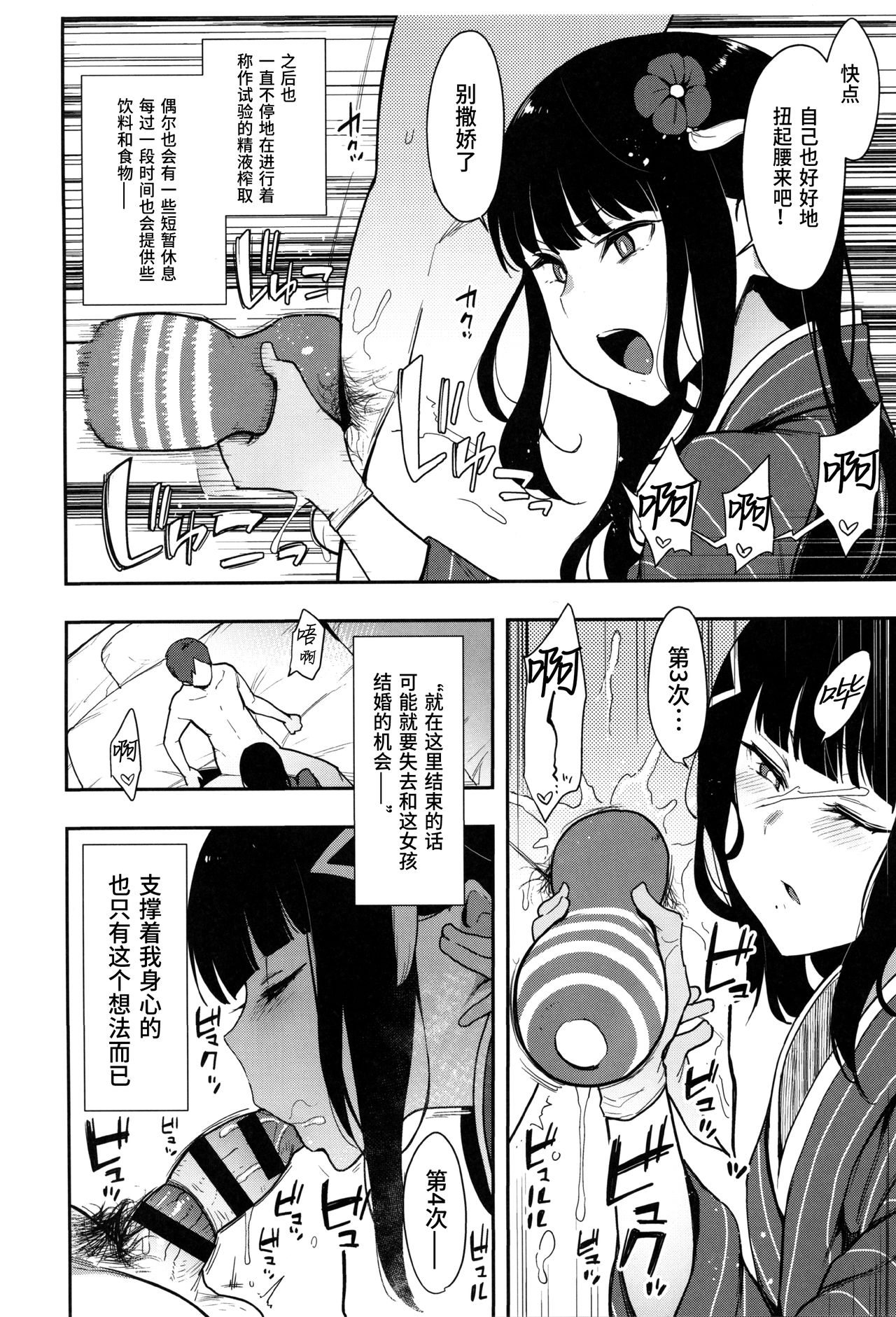 [日本漫画] (C97) [Inbou no Teikoku (IN-KA of the Dead)] Seigou!! Kurosawa-ryuu Kozukuri Muko Shiken (Love Live! Sunshine!!)  单本,单女,单男,制服#[21P]-11