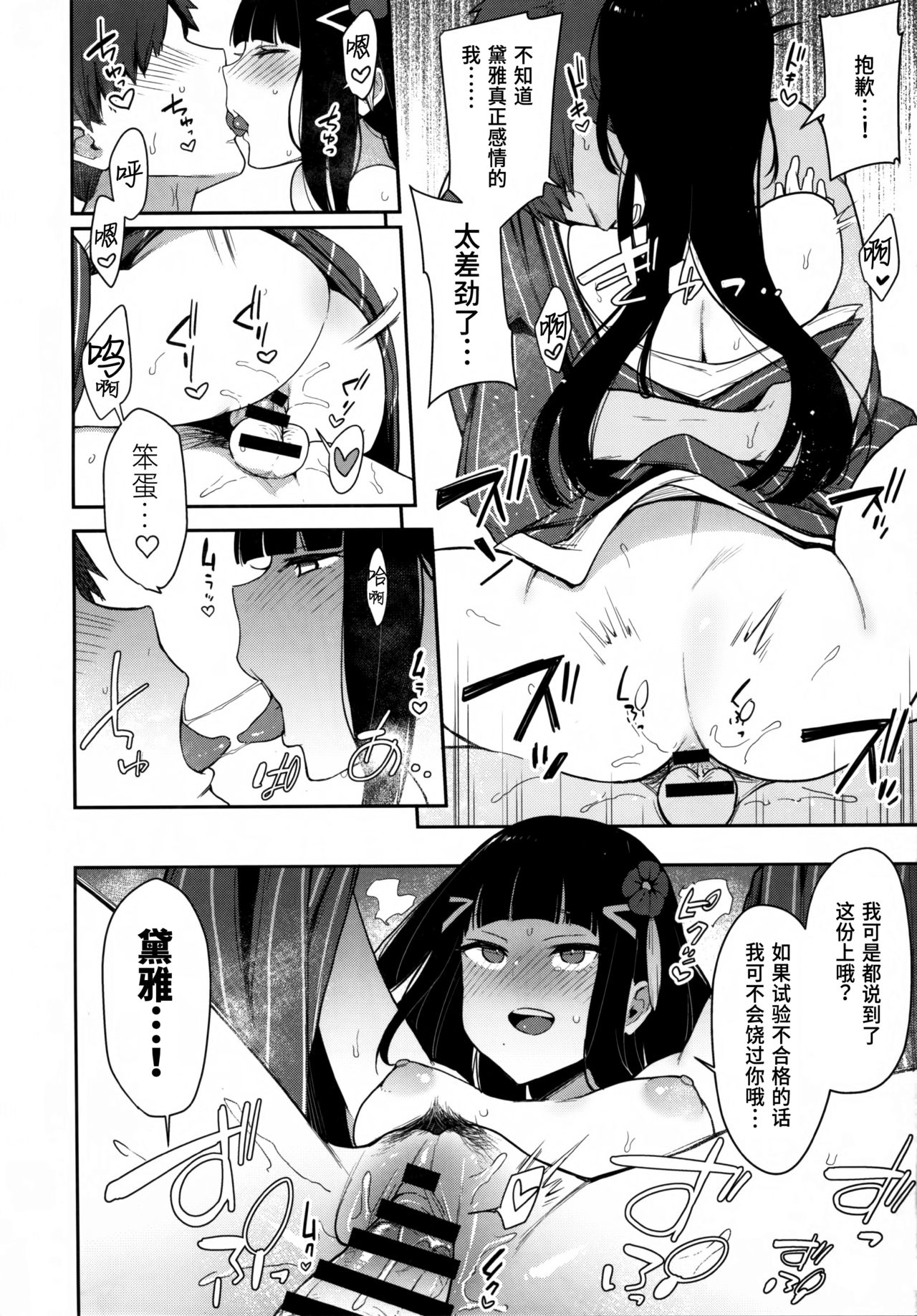 [日本漫画] (C97) [Inbou no Teikoku (IN-KA of the Dead)] Seigou!! Kurosawa-ryuu Kozukuri Muko Shiken (Love Live! Sunshine!!)  单本,单女,单男,制服#[21P]-17