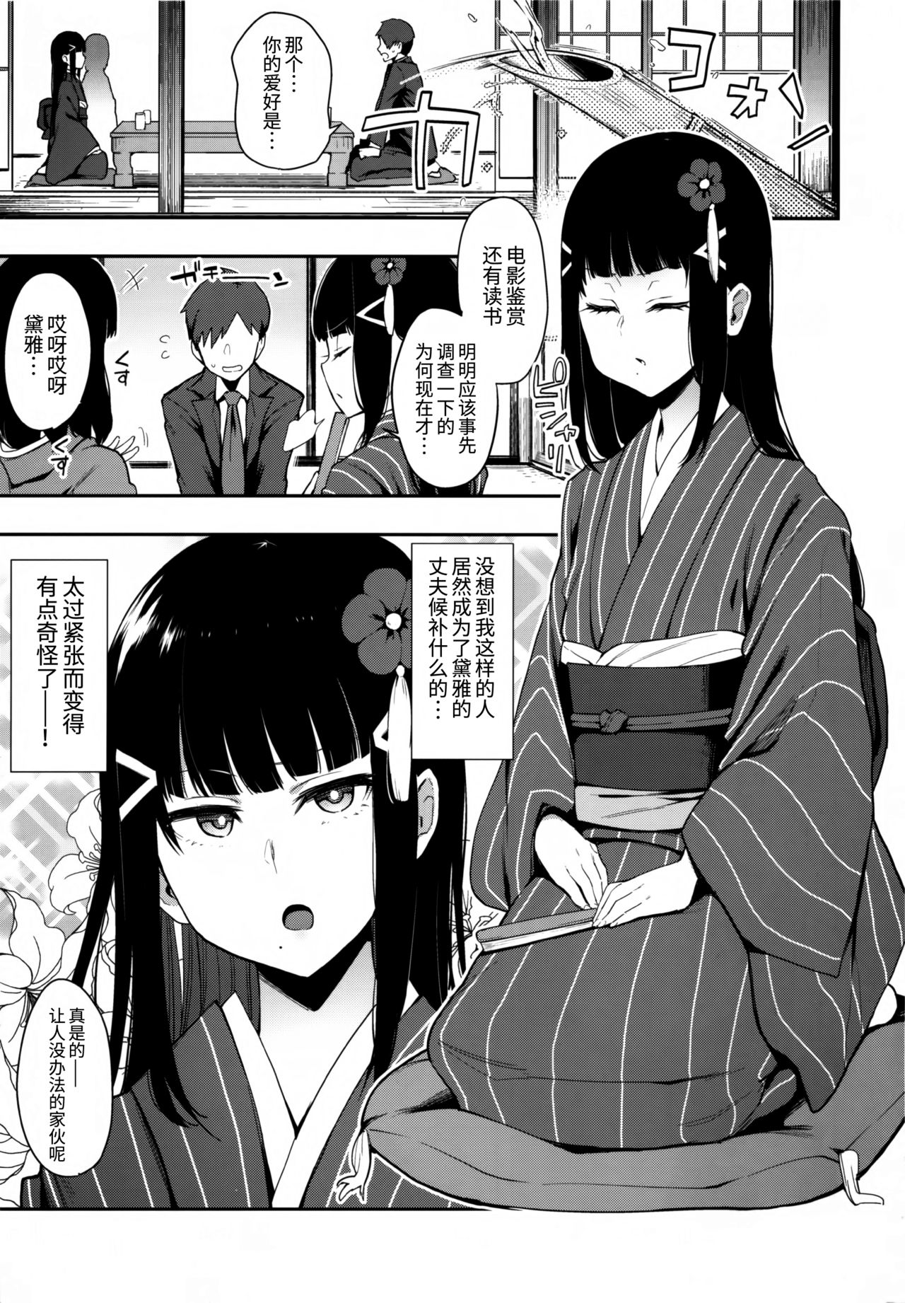[日本漫画] (C97) [Inbou no Teikoku (IN-KA of the Dead)] Seigou!! Kurosawa-ryuu Kozukuri Muko Shiken (Love Live! Sunshine!!)  单本,单女,单男,制服#[21P]-2