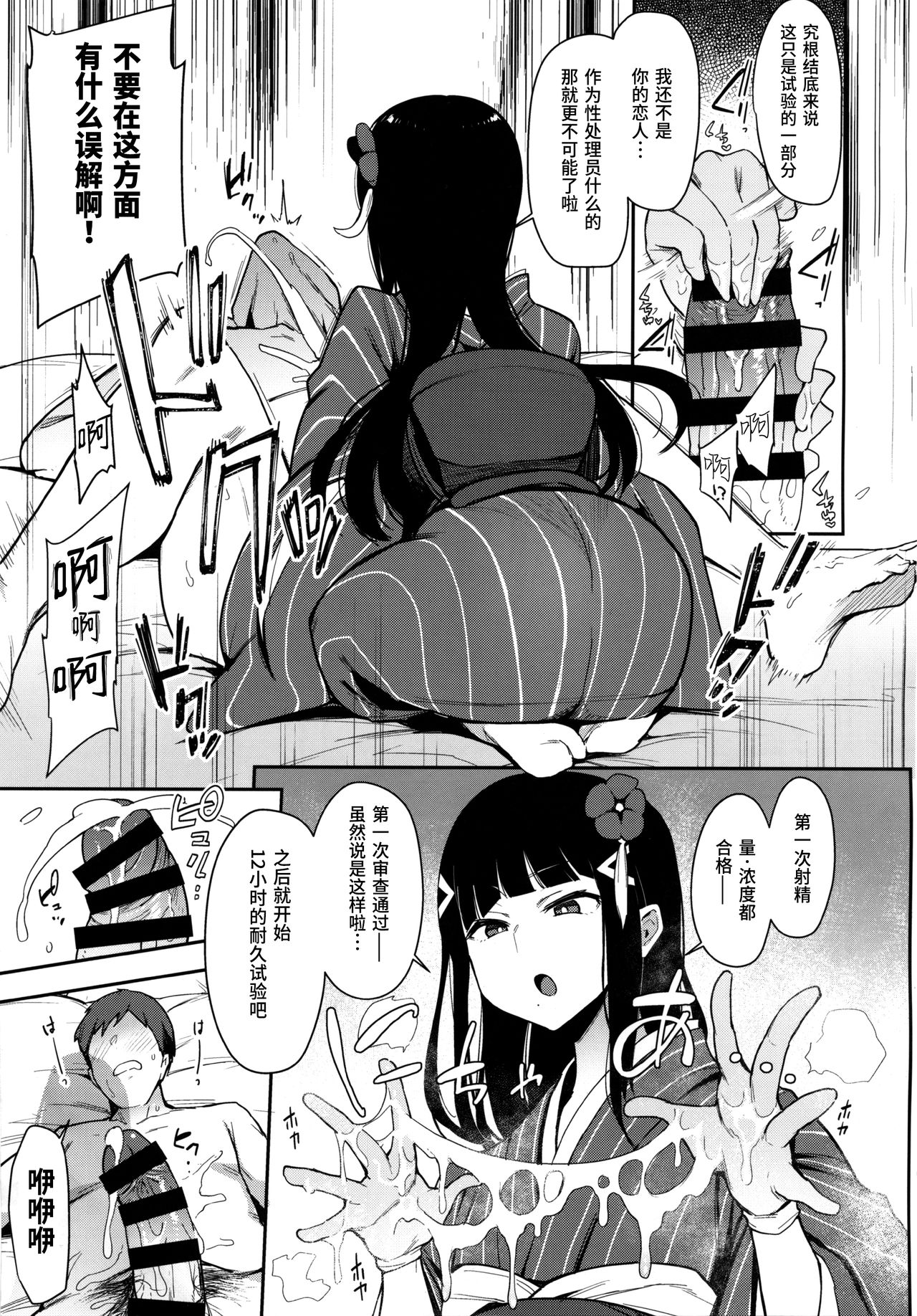 [日本漫画] (C97) [Inbou no Teikoku (IN-KA of the Dead)] Seigou!! Kurosawa-ryuu Kozukuri Muko Shiken (Love Live! Sunshine!!)  单本,单女,单男,制服#[21P]-8