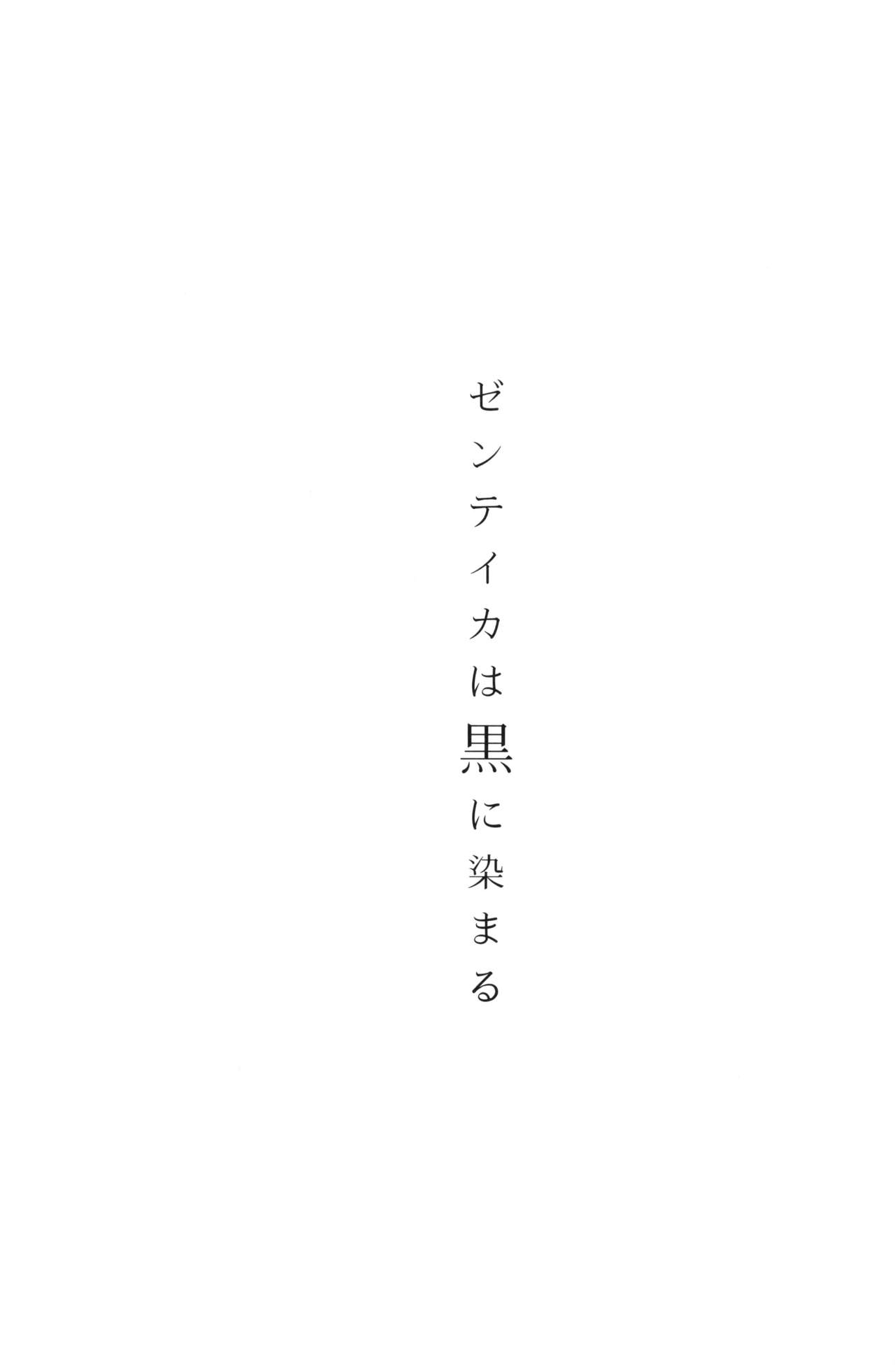 [日本漫画] ゼンテイカは黒に染まる 单本,巨尻,熟女人妻,女仆,巨乳大奶#[30P]-2