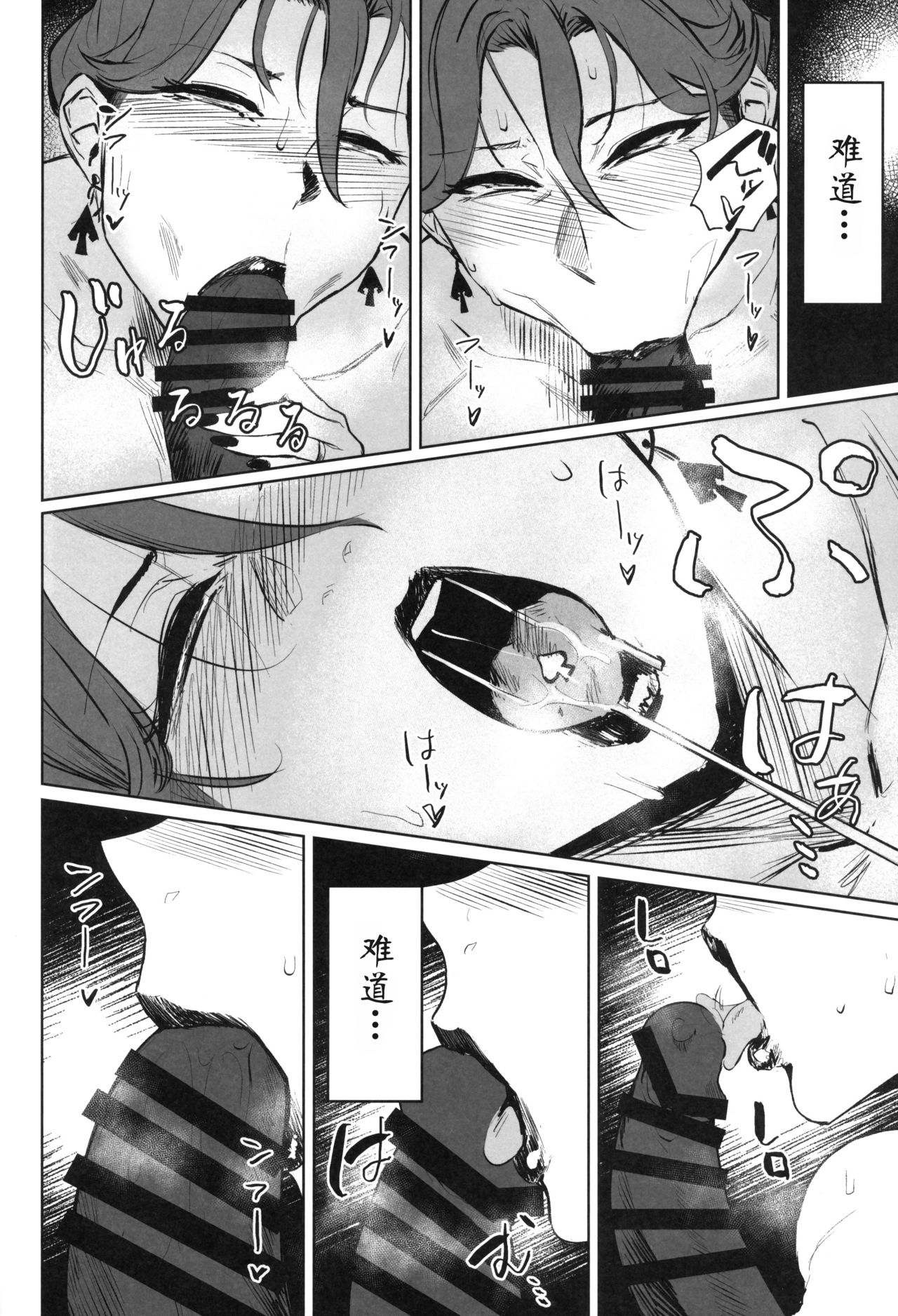 [日本漫画] ゼンテイカは黒に染まる 单本,巨尻,熟女人妻,女仆,巨乳大奶#[30P]-25