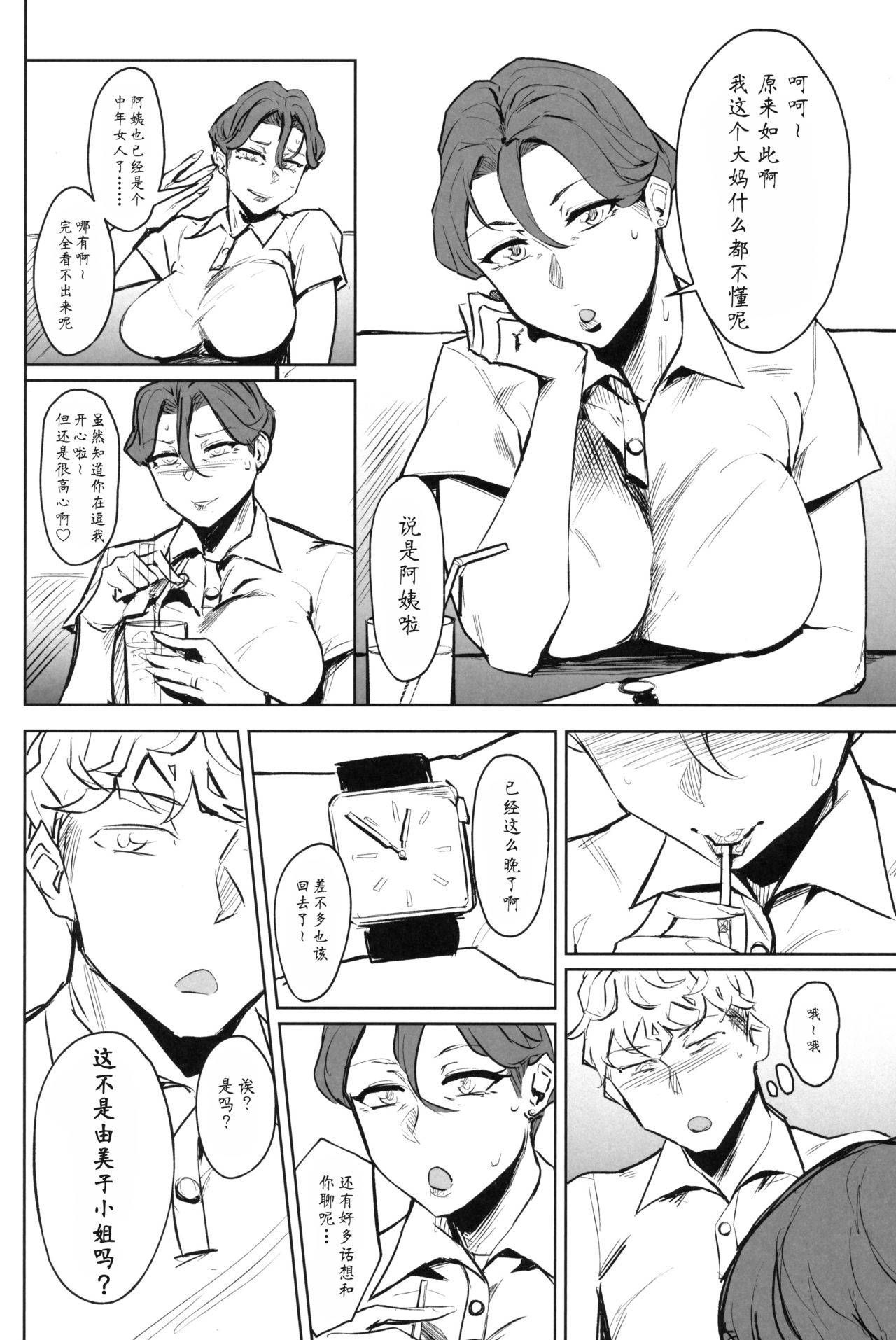 [日本漫画] ゼンテイカは黒に染まる 单本,巨尻,熟女人妻,女仆,巨乳大奶#[30P]-9