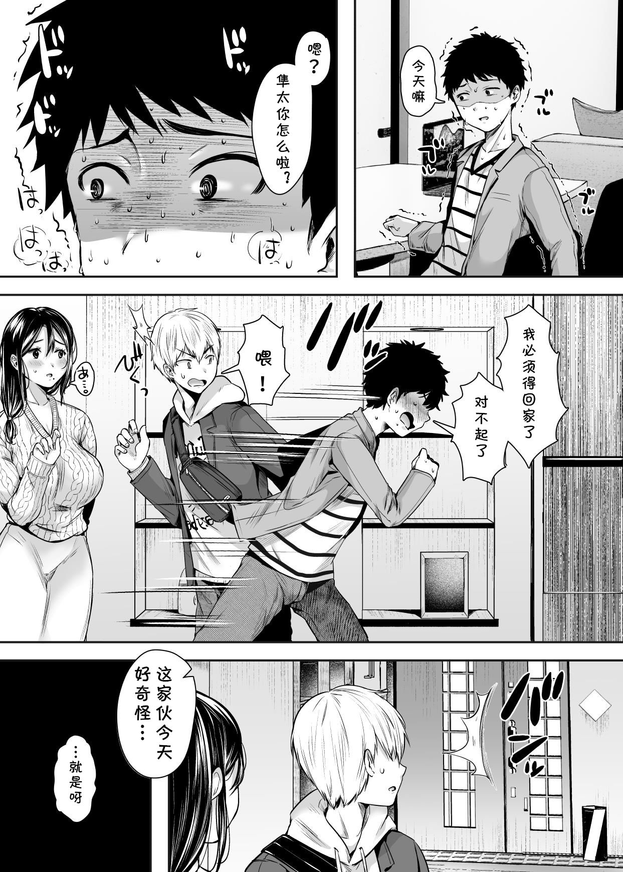 [日本漫画] 友達のお母さんとセフレになりました。 单本,高潮潮吹,熟女人妻,巨乳大奶#[84P]-52