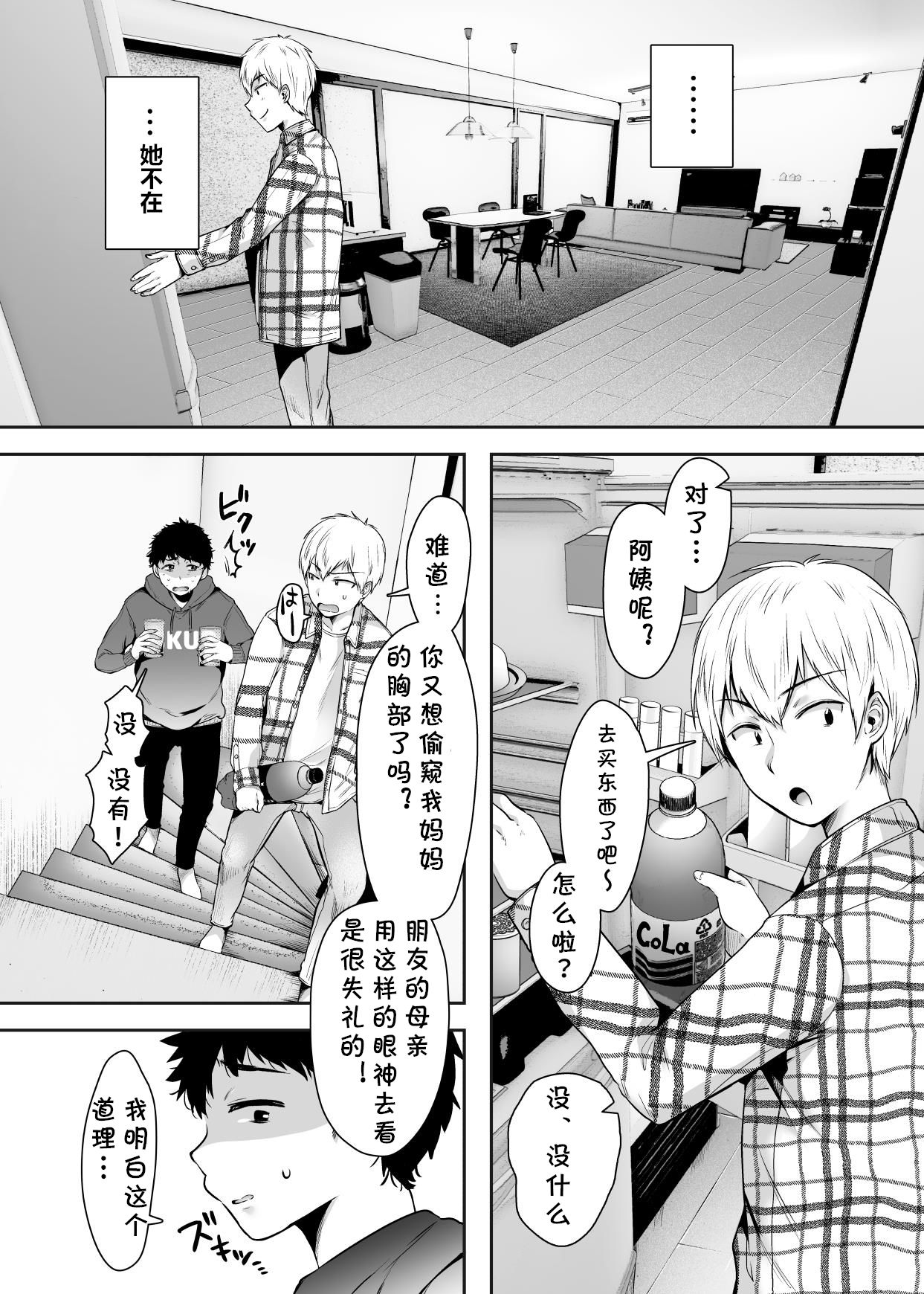 [日本漫画] 友達のお母さんとセフレになりました。 单本,高潮潮吹,熟女人妻,巨乳大奶#[84P]-57