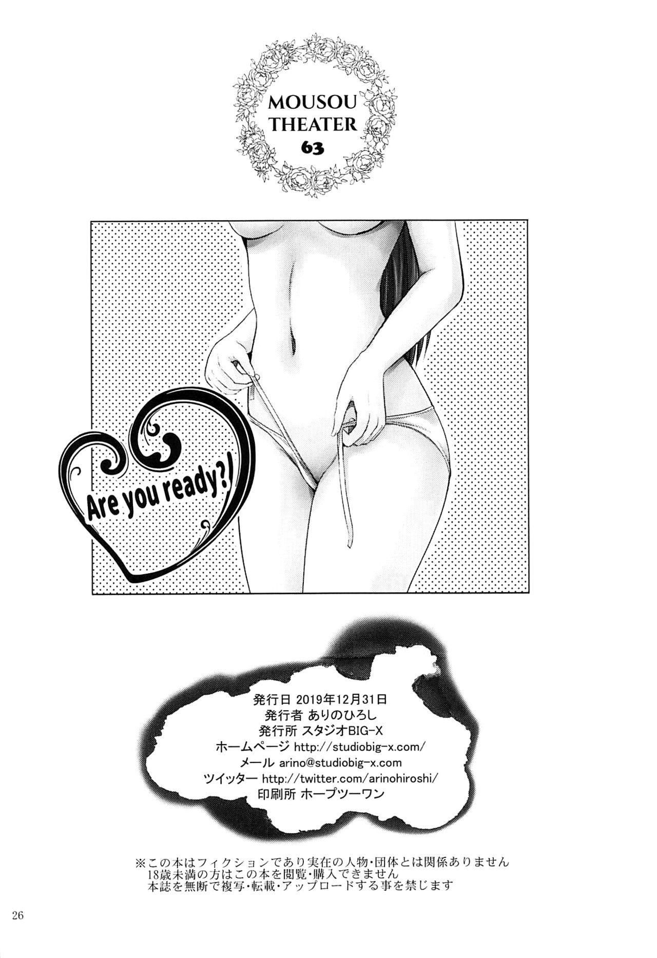 [日本漫画] (C97) [Studio BIG-X (Arino Hiroshi)] MOUSOU THEATER 63 (Fate/Grand Order)  单本,肛门,单女,单男#[26P]-25