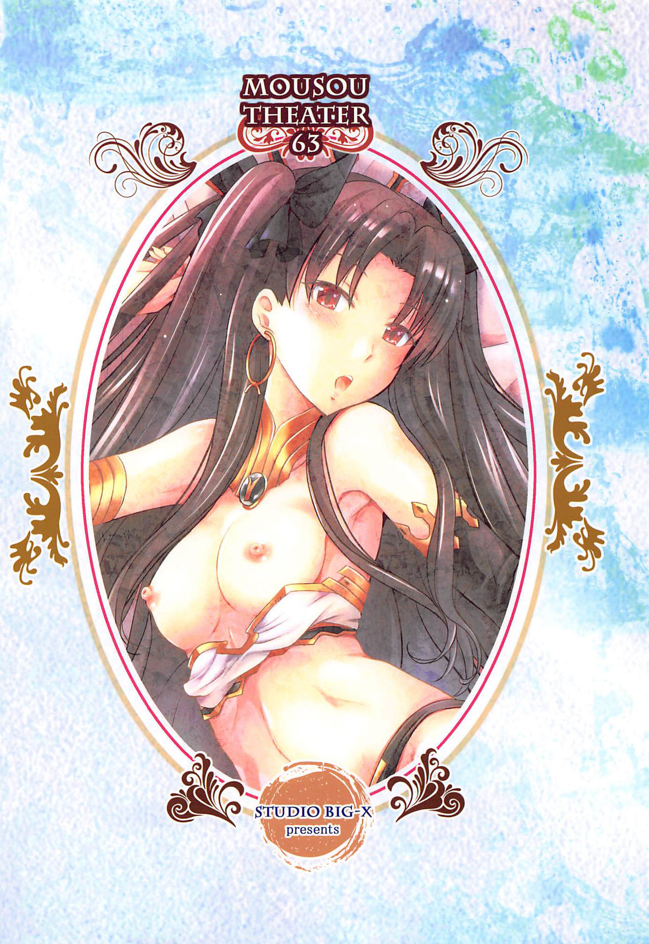 [日本漫画] (C97) [Studio BIG-X (Arino Hiroshi)] MOUSOU THEATER 63 (Fate/Grand Order)  单本,肛门,单女,单男#[26P]-26