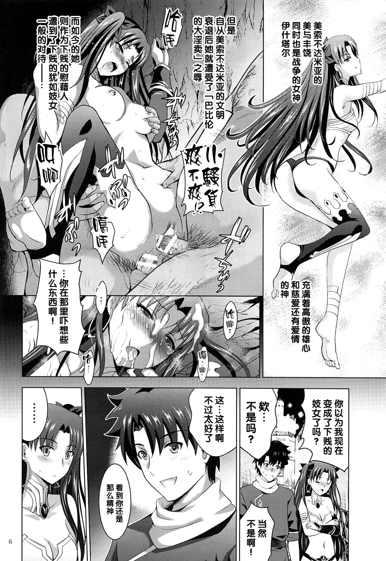 [日本漫画] (C97) [Studio BIG-X (Arino Hiroshi)] MOUSOU THEATER 63 (Fate/Grand Order)  单本,肛门,单女,单男#[26P]-5
