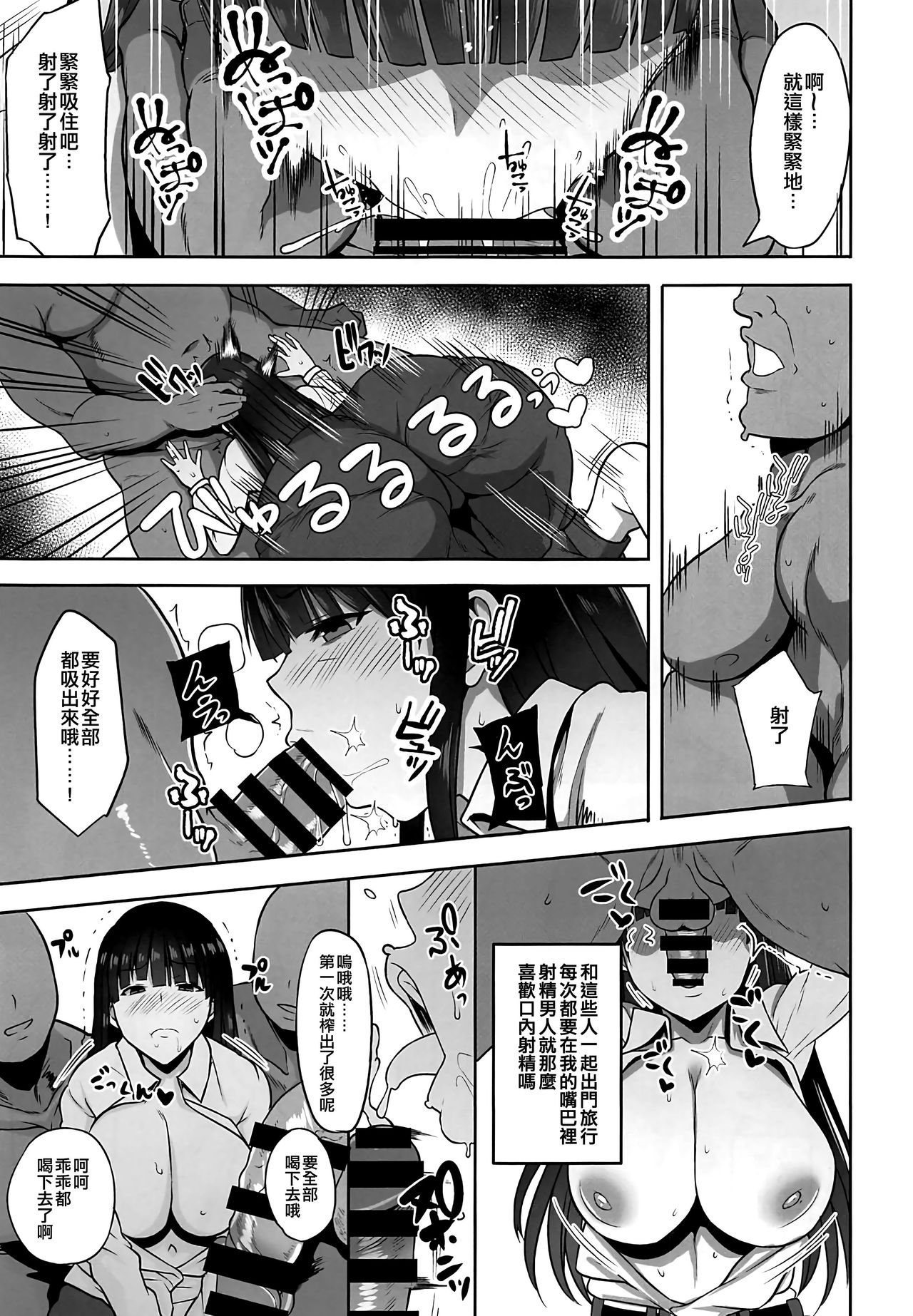 [日本漫画] 西住流浮気道2 单本,熟女人妻,巨乳大奶,口交,群P#[18P]-8